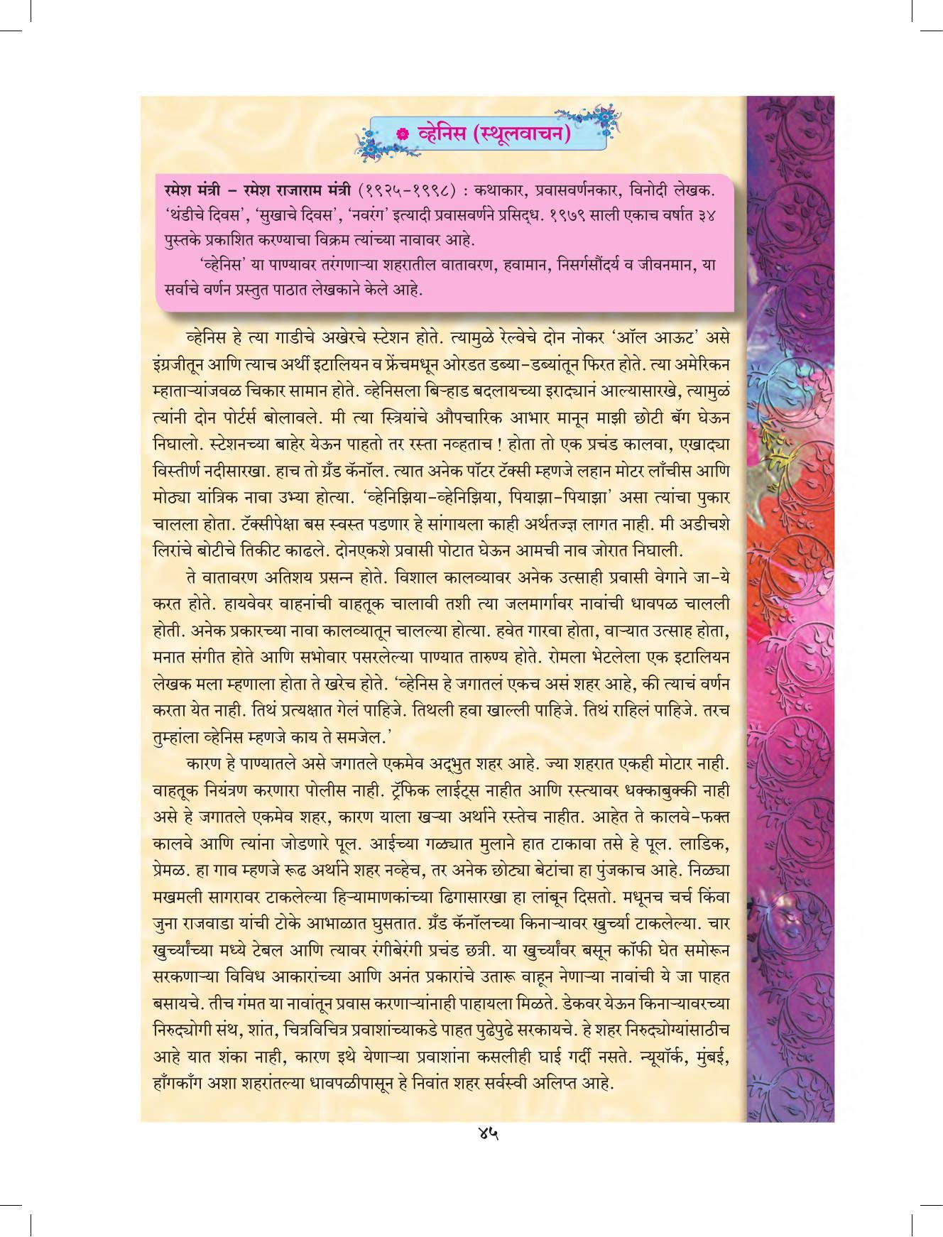Maharashtra Board Class 9 Marathi Textbook - Page 55