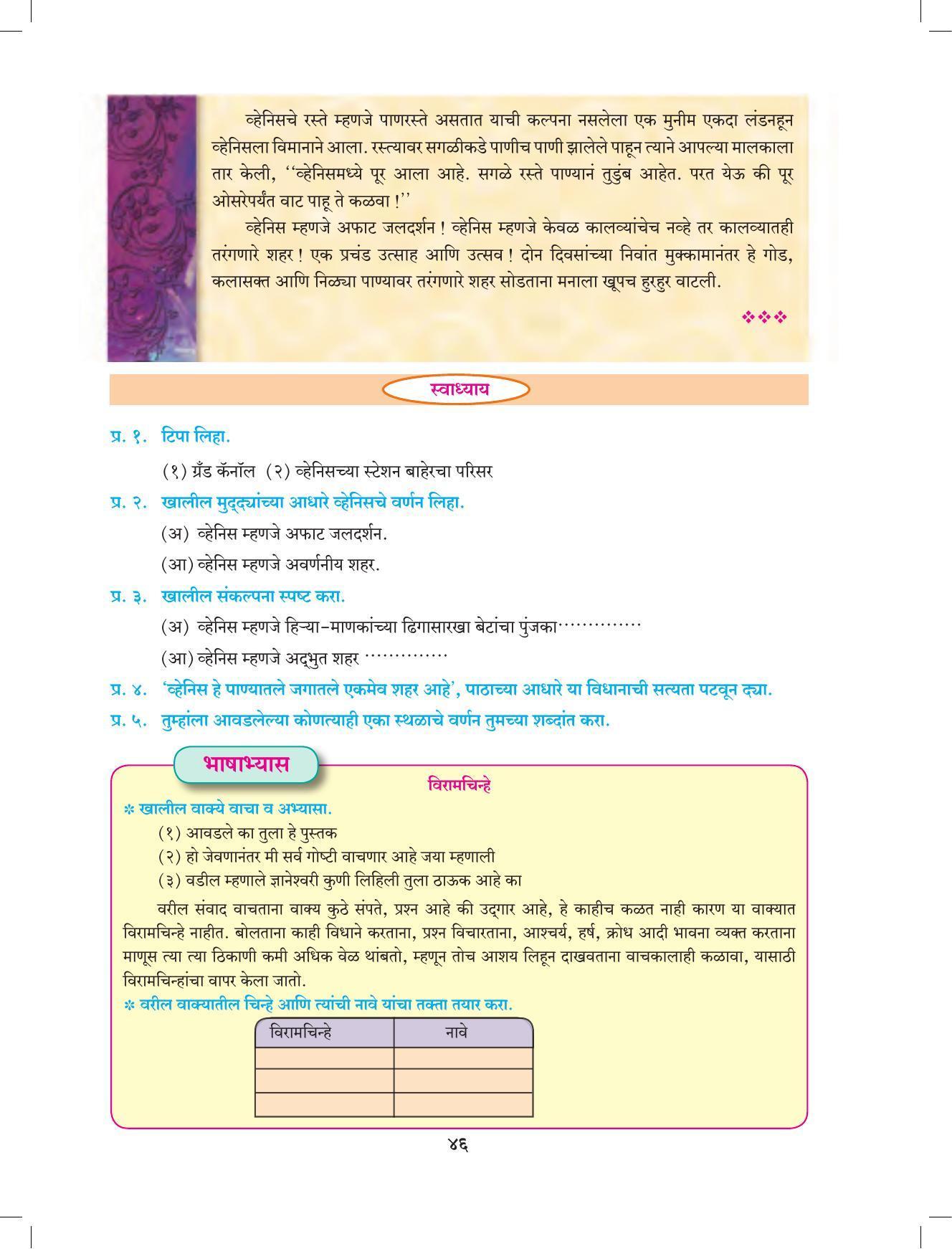 Maharashtra Board Class 9 Marathi Textbook - Page 56