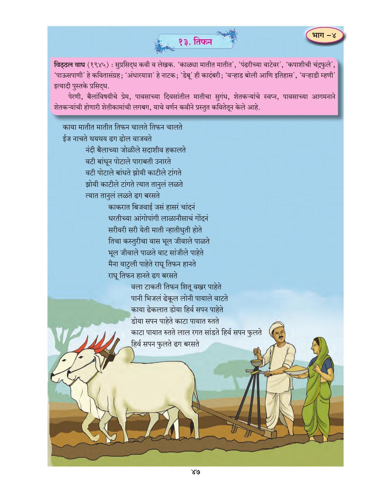 Maharashtra Board Class 9 Marathi Textbook - Page 57