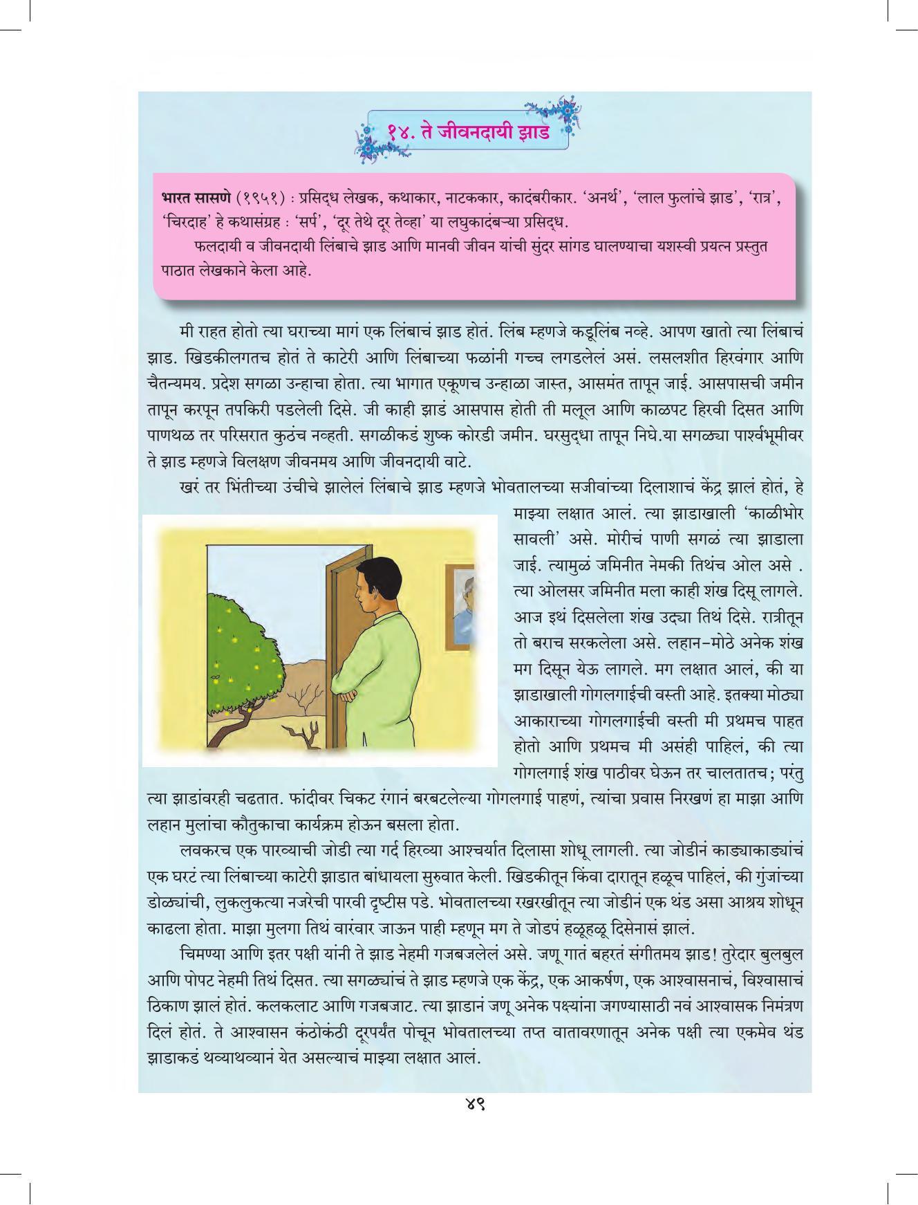 Maharashtra Board Class 9 Marathi Textbook - Page 59
