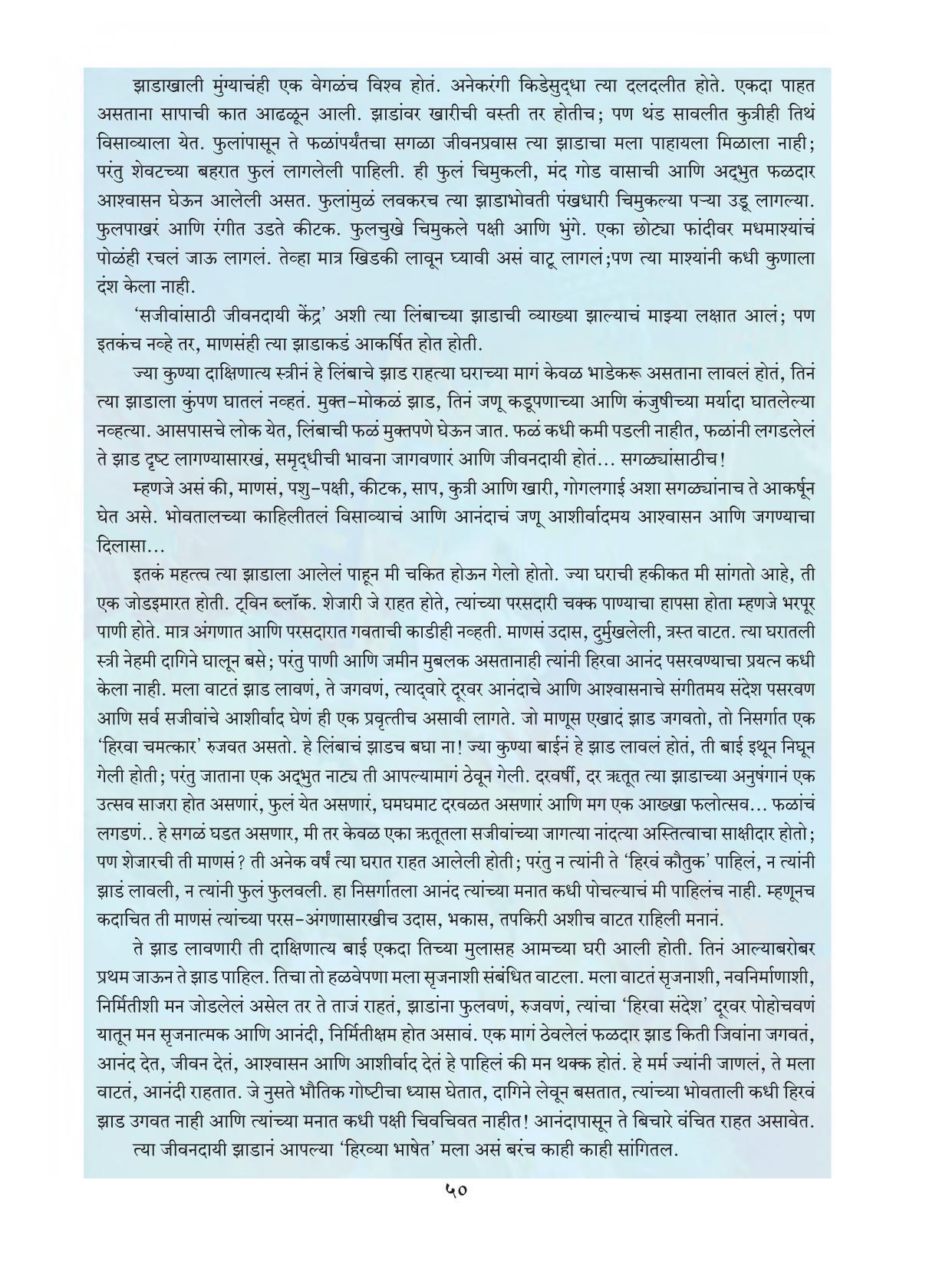 Maharashtra Board Class 9 Marathi Textbook - Page 60