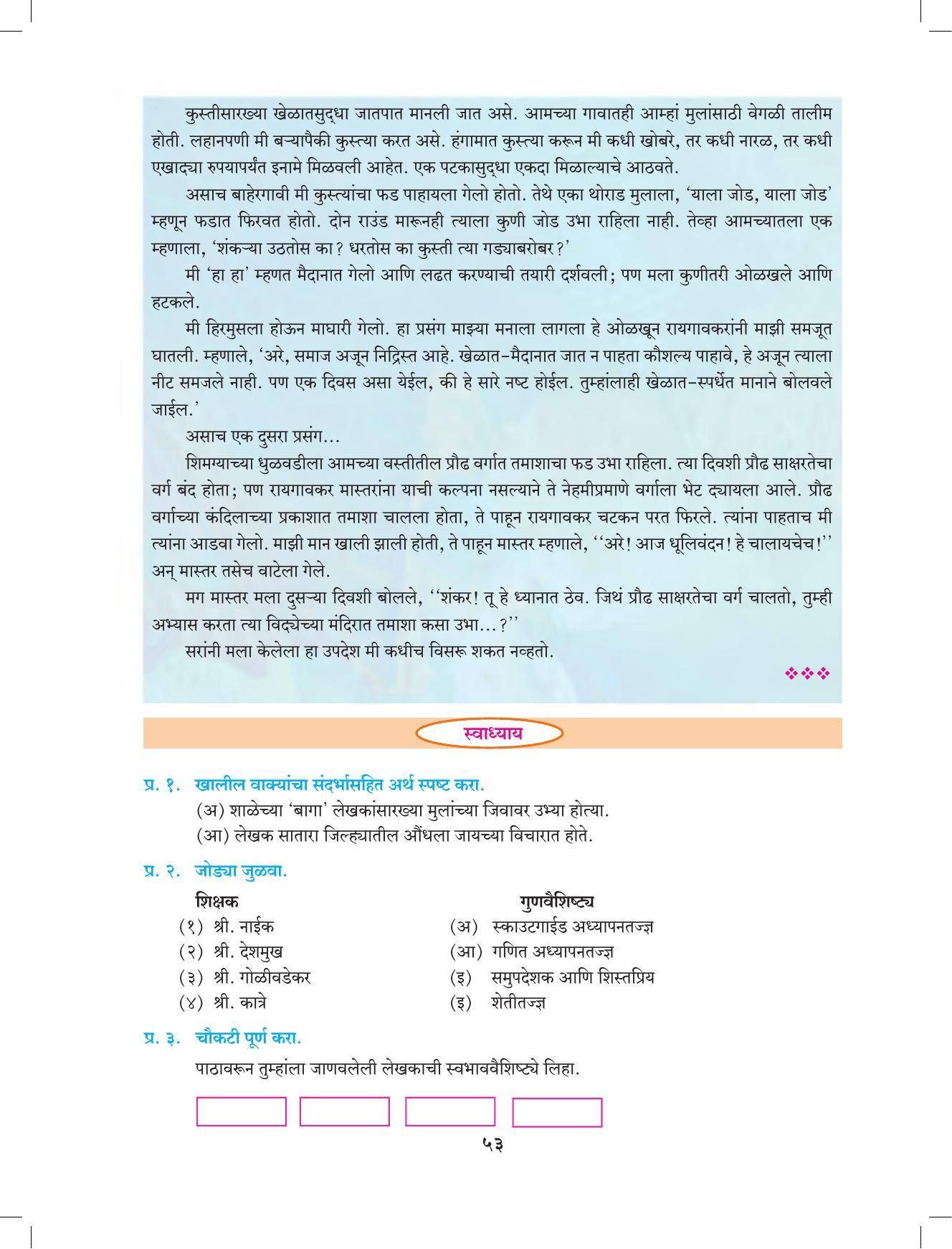 Maharashtra Board Class 9 Marathi Textbook - Page 63