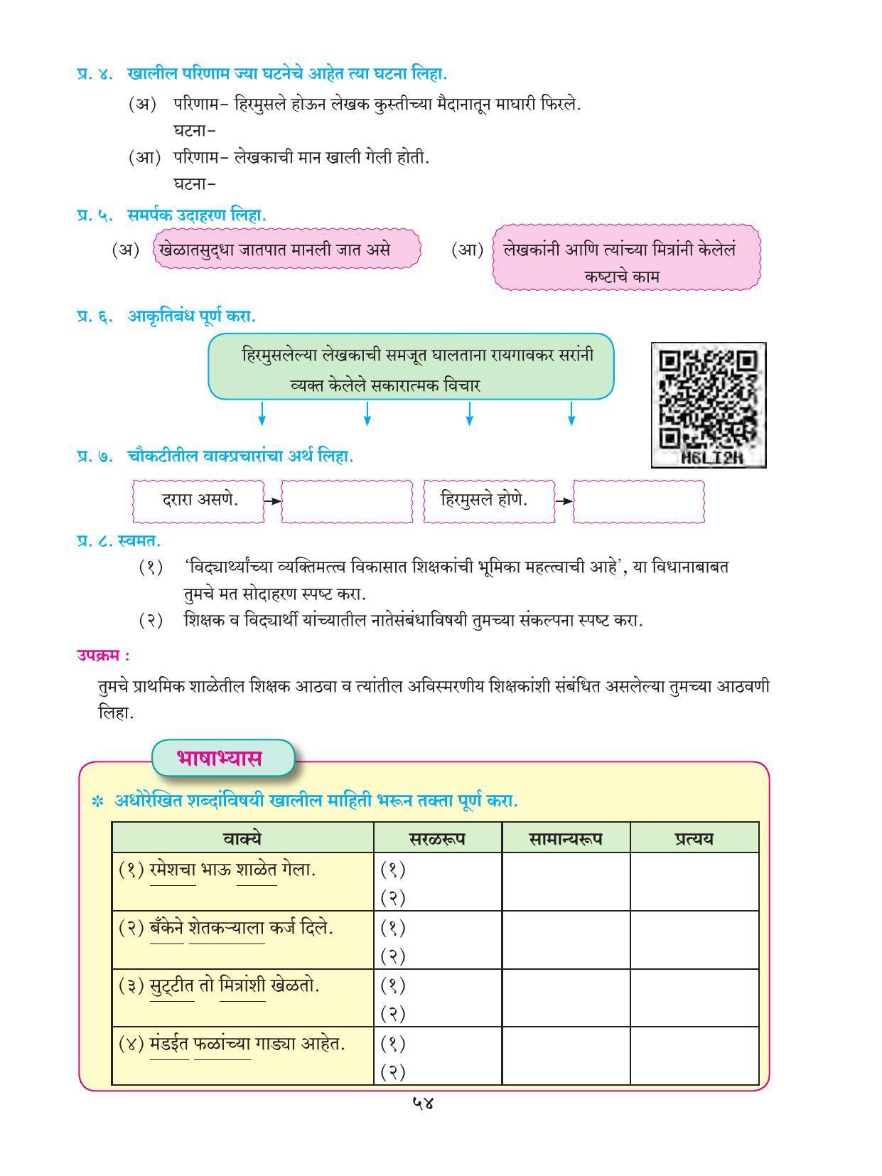 Maharashtra Board Class 9 Marathi Textbook - Page 64