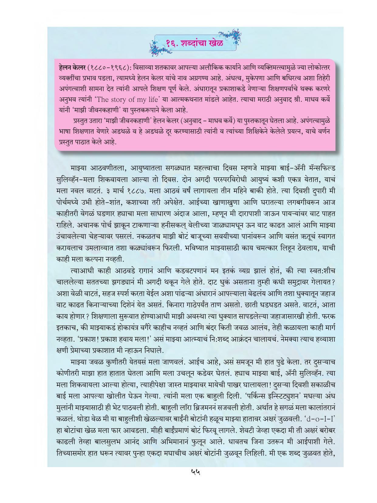 Maharashtra Board Class 9 Marathi Textbook - Page 65