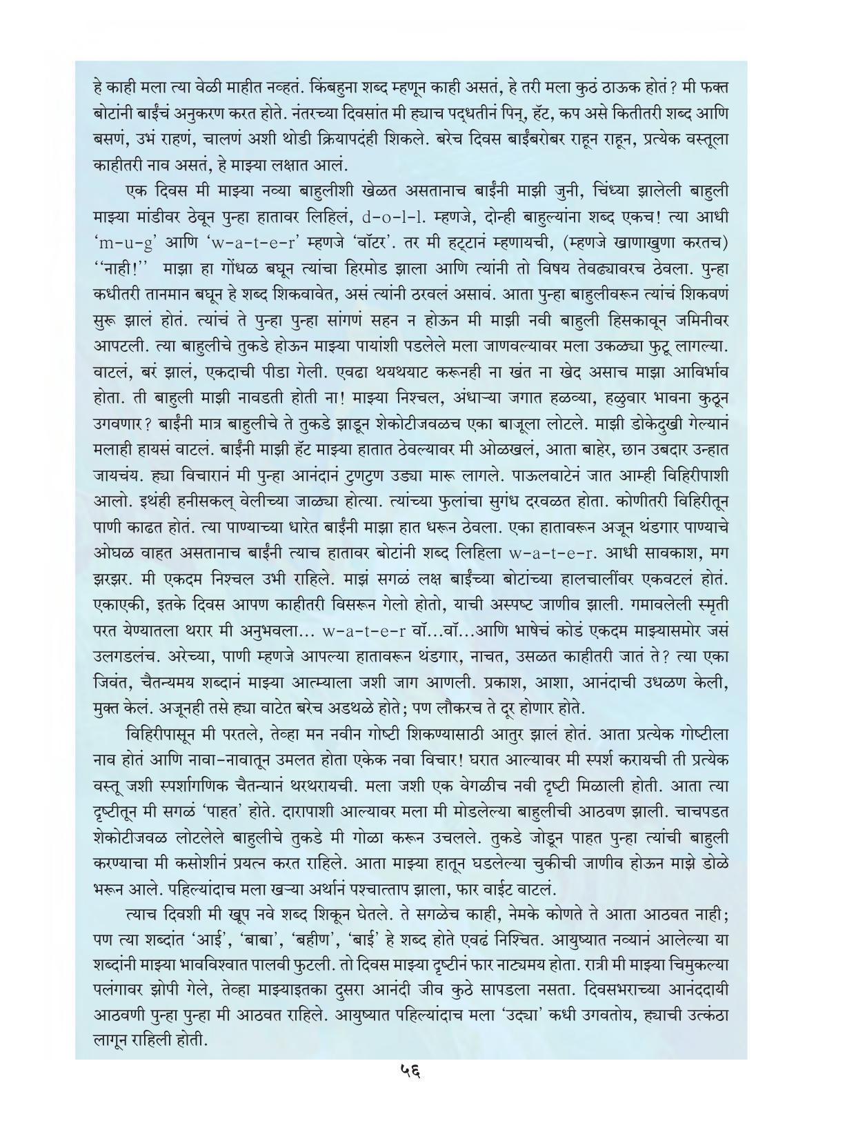 Maharashtra Board Class 9 Marathi Textbook - Page 66