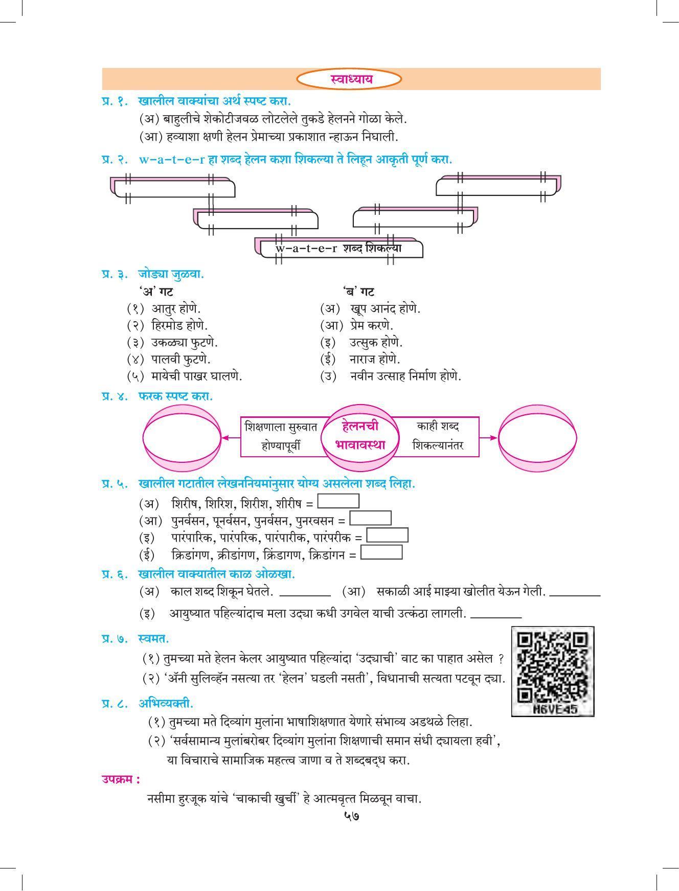 Maharashtra Board Class 9 Marathi Textbook - Page 67