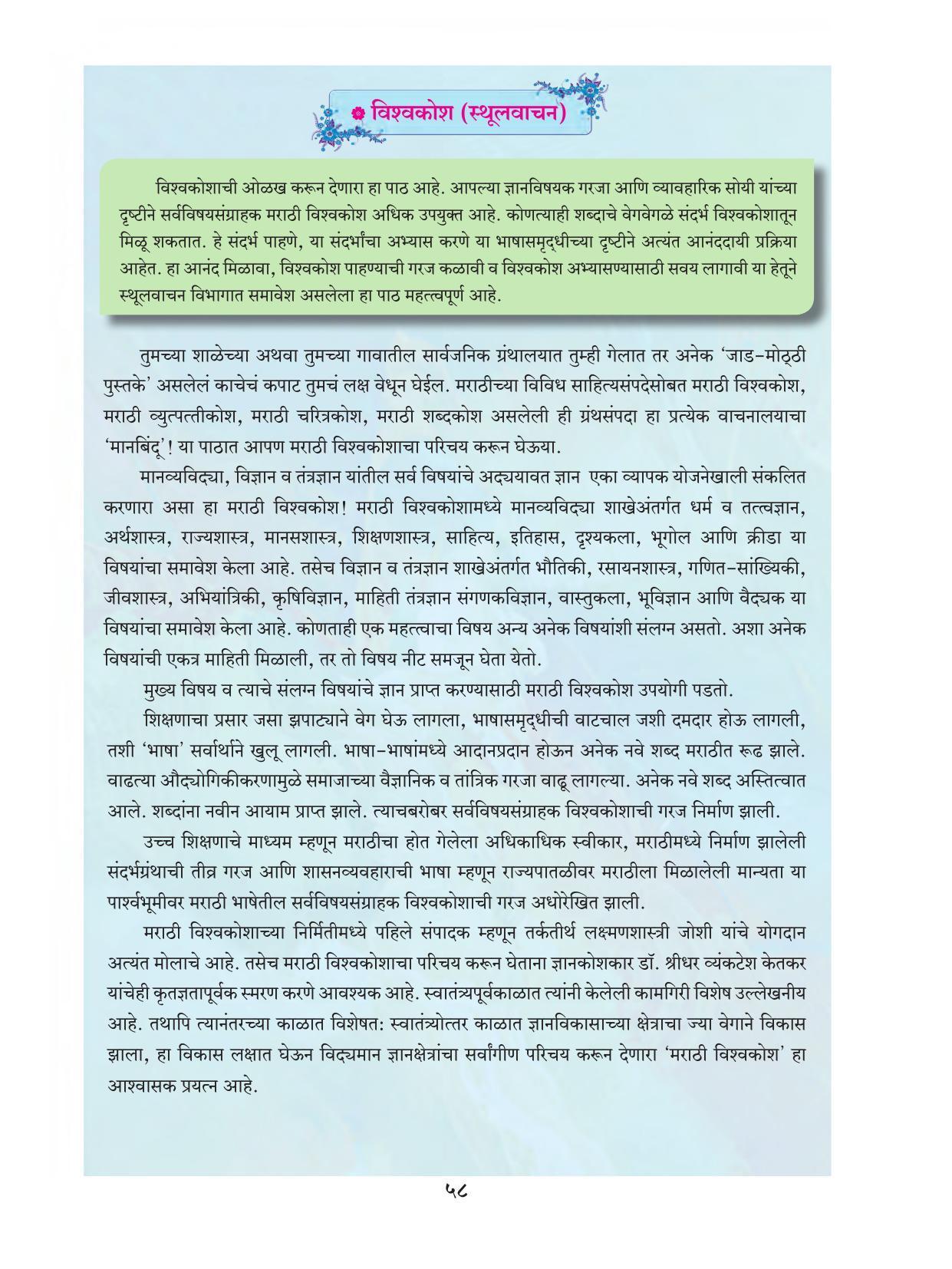 Maharashtra Board Class 9 Marathi Textbook - Page 68