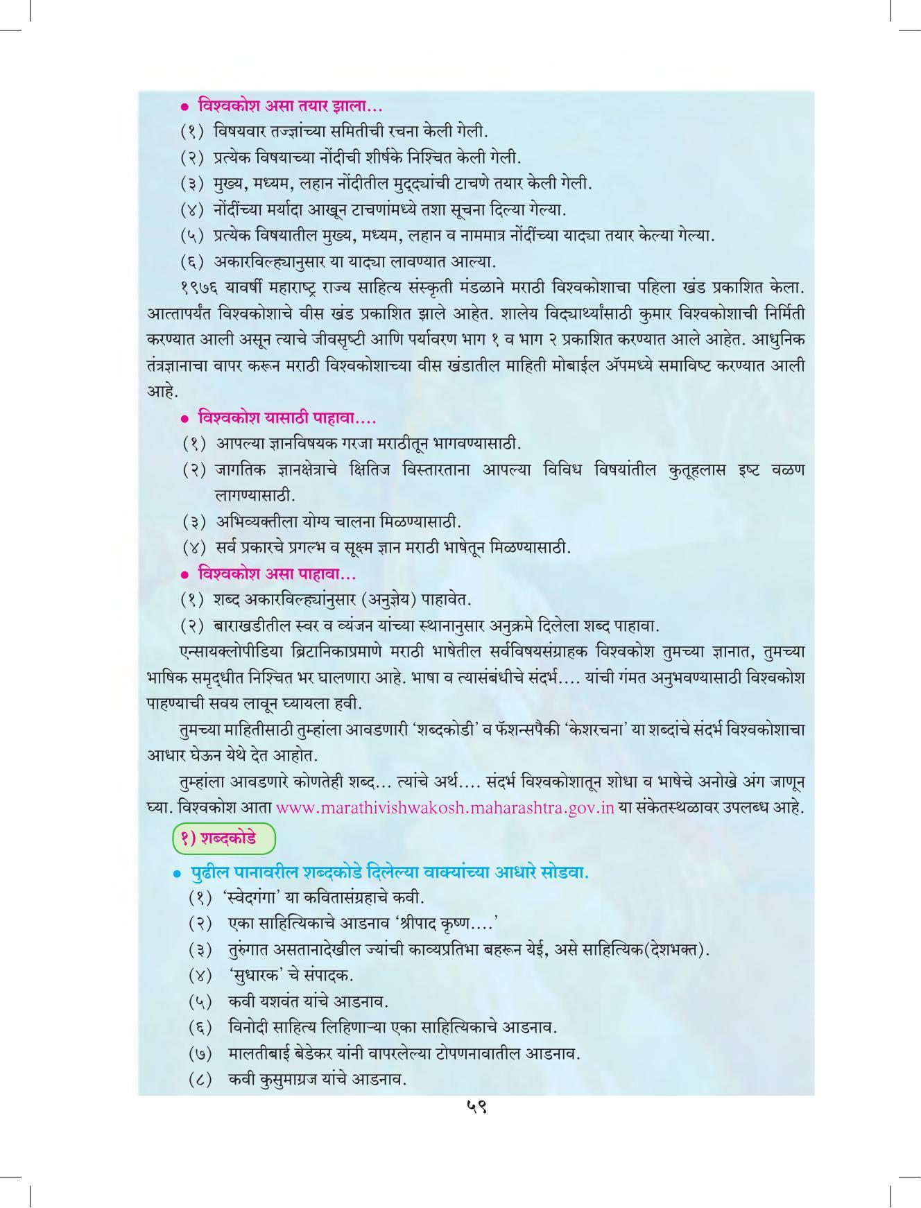 Maharashtra Board Class 9 Marathi Textbook - Page 69
