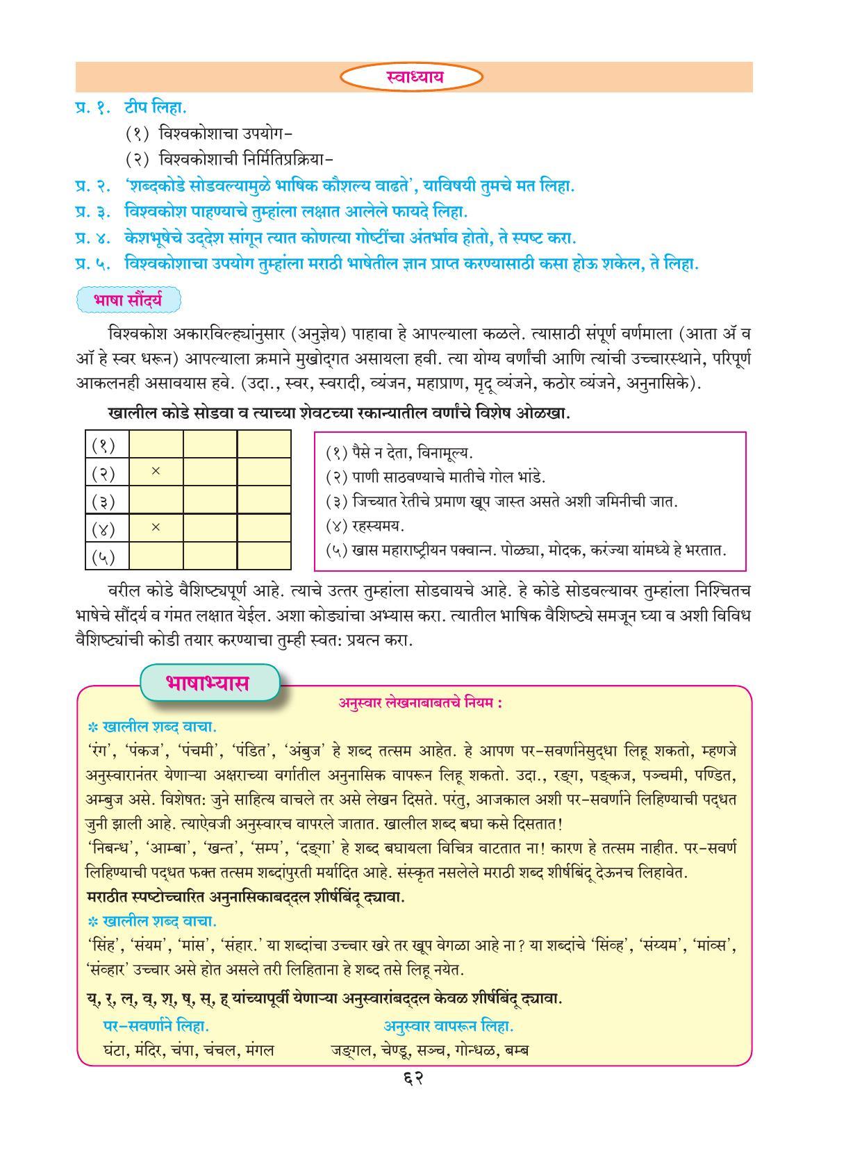Maharashtra Board Class 9 Marathi Textbook - Page 72