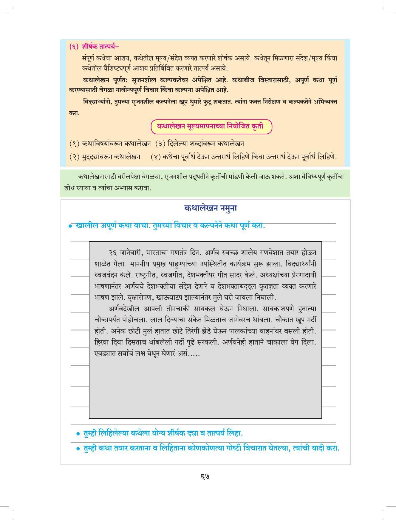 Maharashtra Board Class 9 Marathi Textbook - Page 77