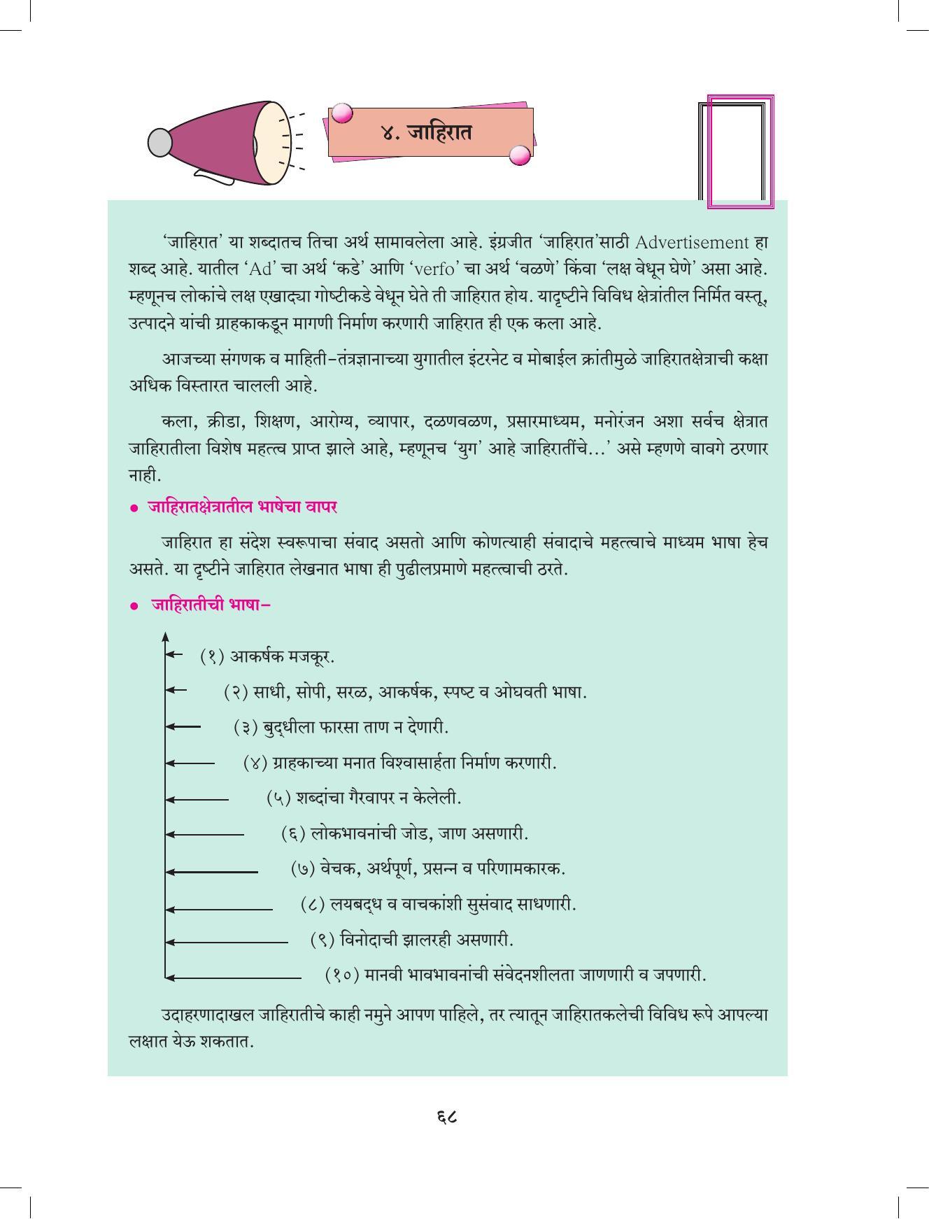 Maharashtra Board Class 9 Marathi Textbook - Page 78