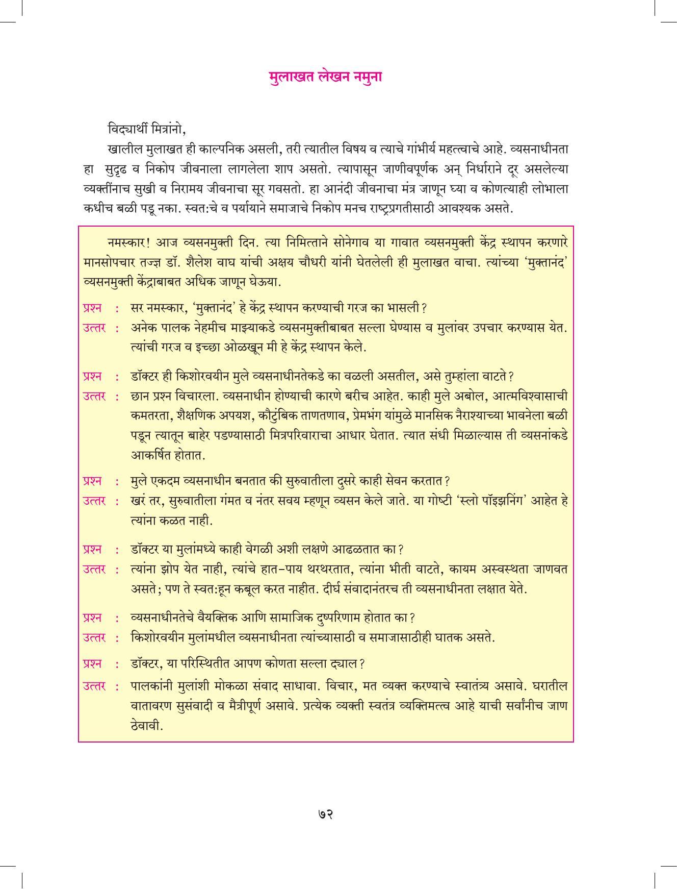 Maharashtra Board Class 9 Marathi Textbook - Page 82