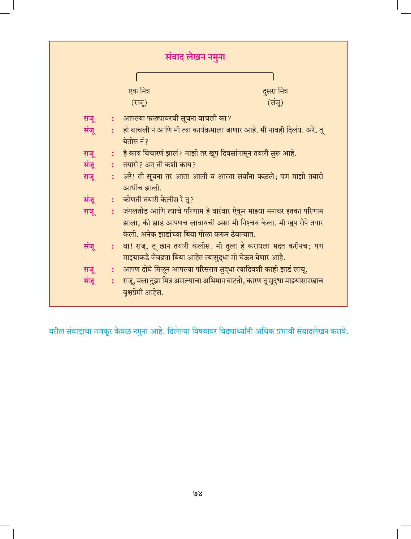 Maharashtra Board Class 9 Marathi Textbook - Page 84