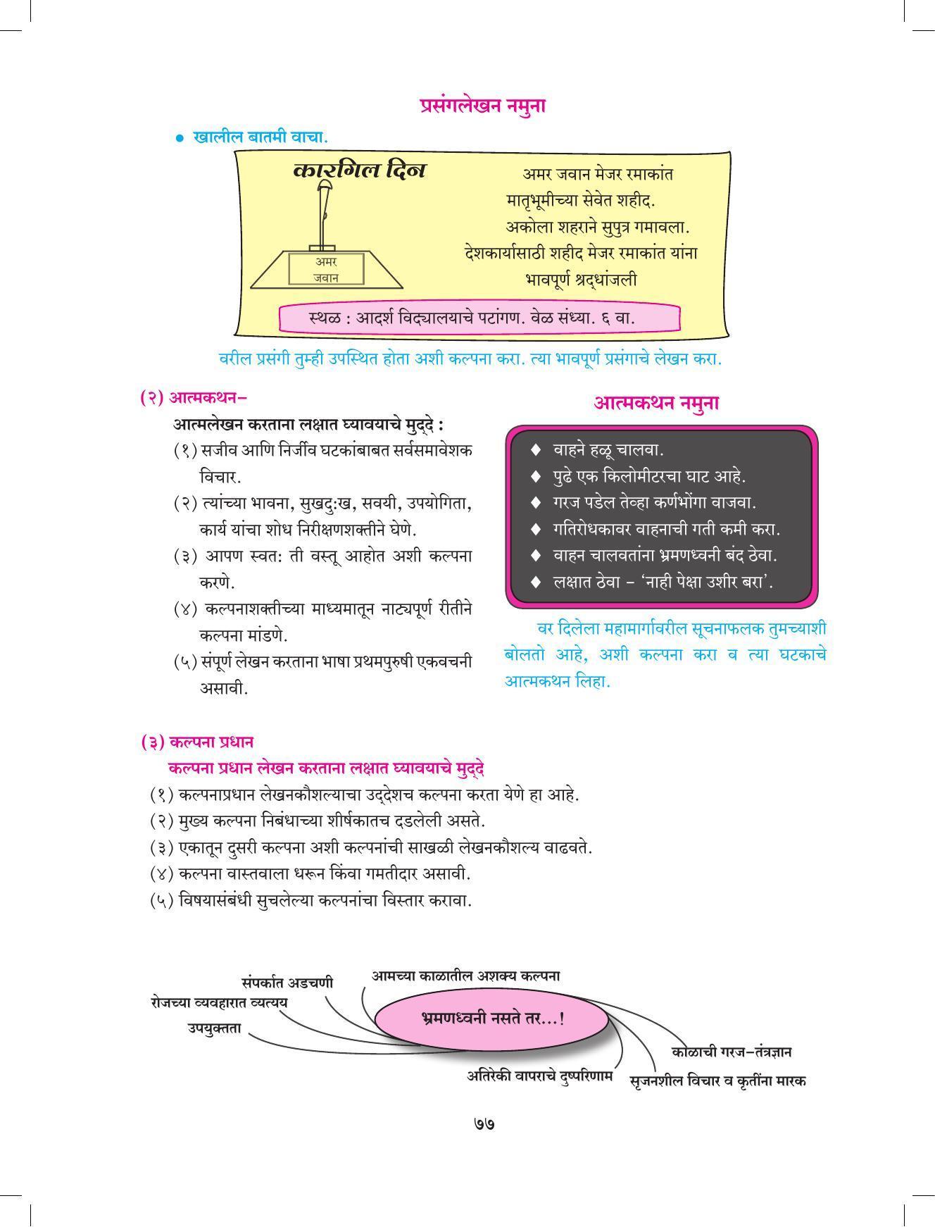 Maharashtra Board Class 9 Marathi Textbook - Page 87