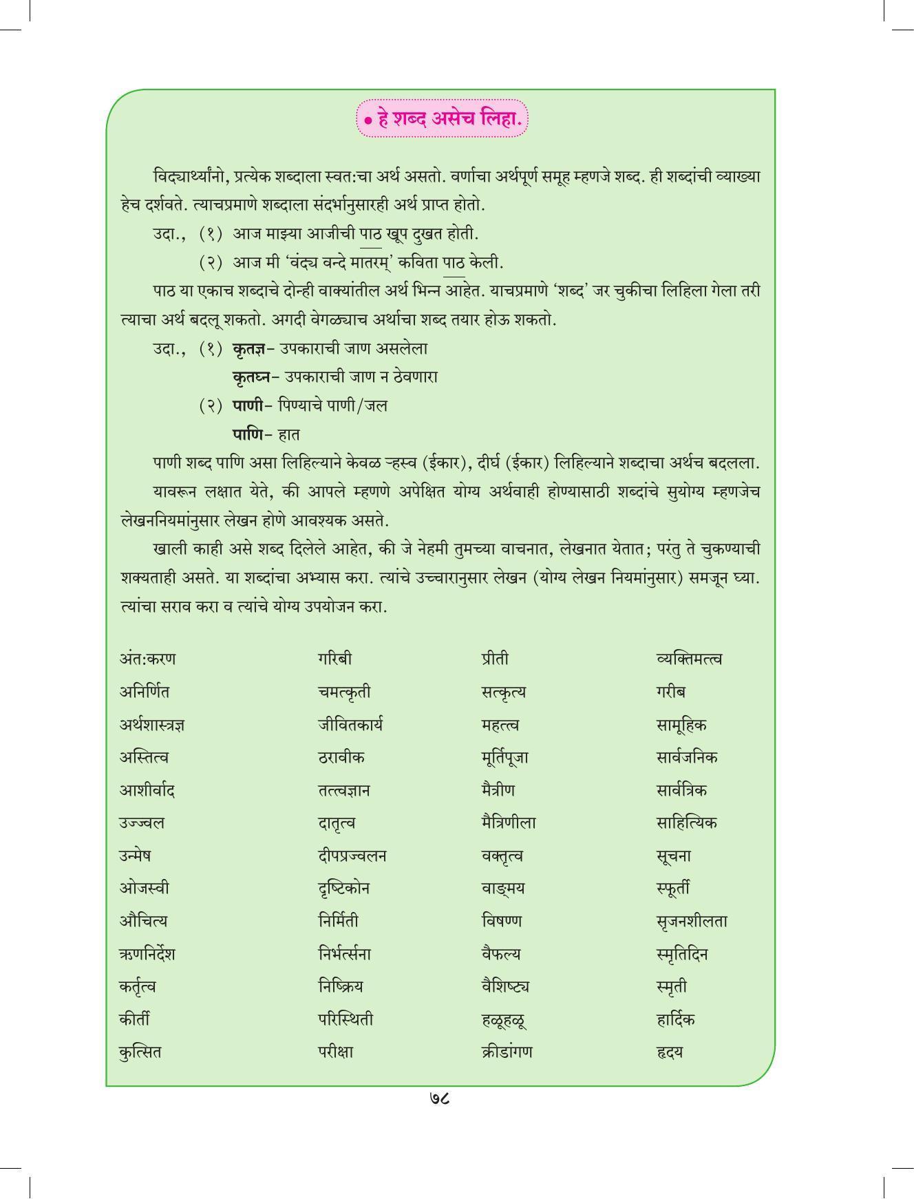 Maharashtra Board Class 9 Marathi Textbook - Page 88