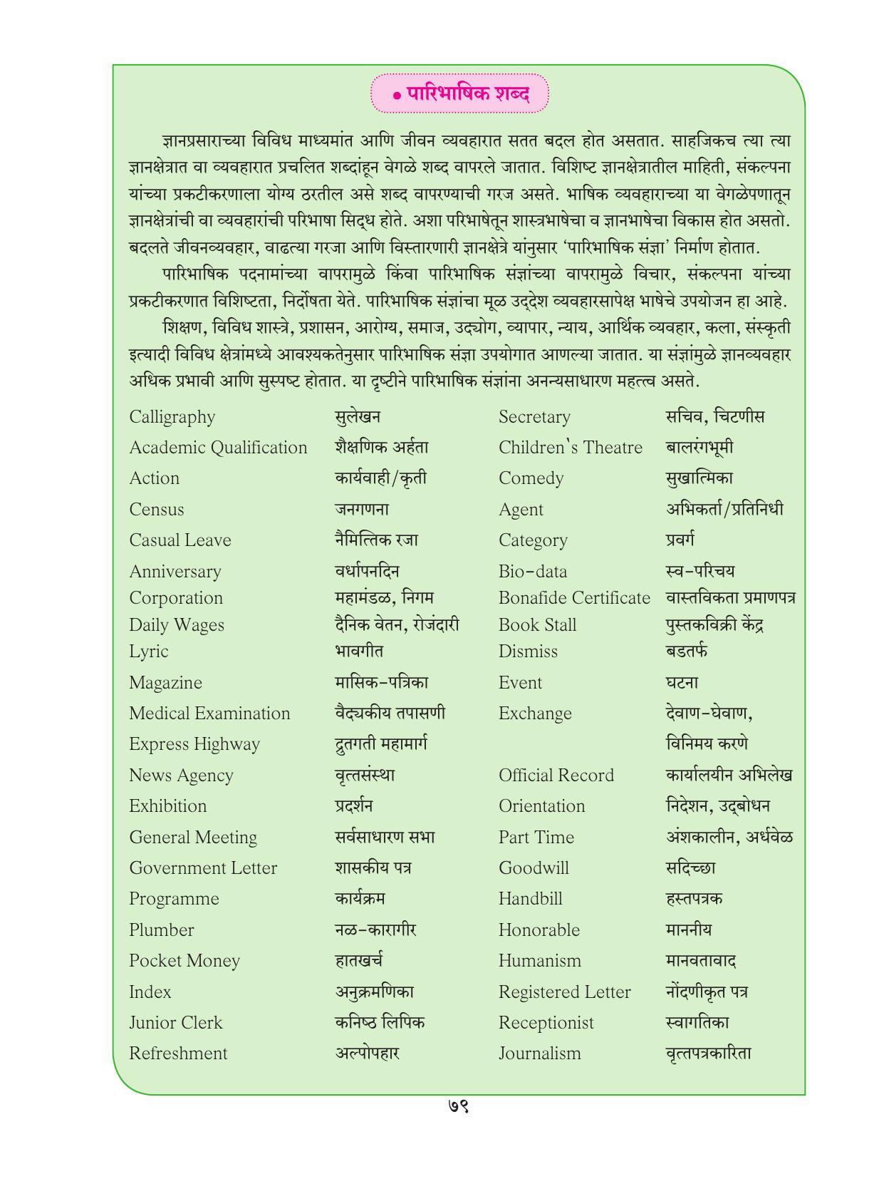 Maharashtra Board Class 9 Marathi Textbook - Page 89