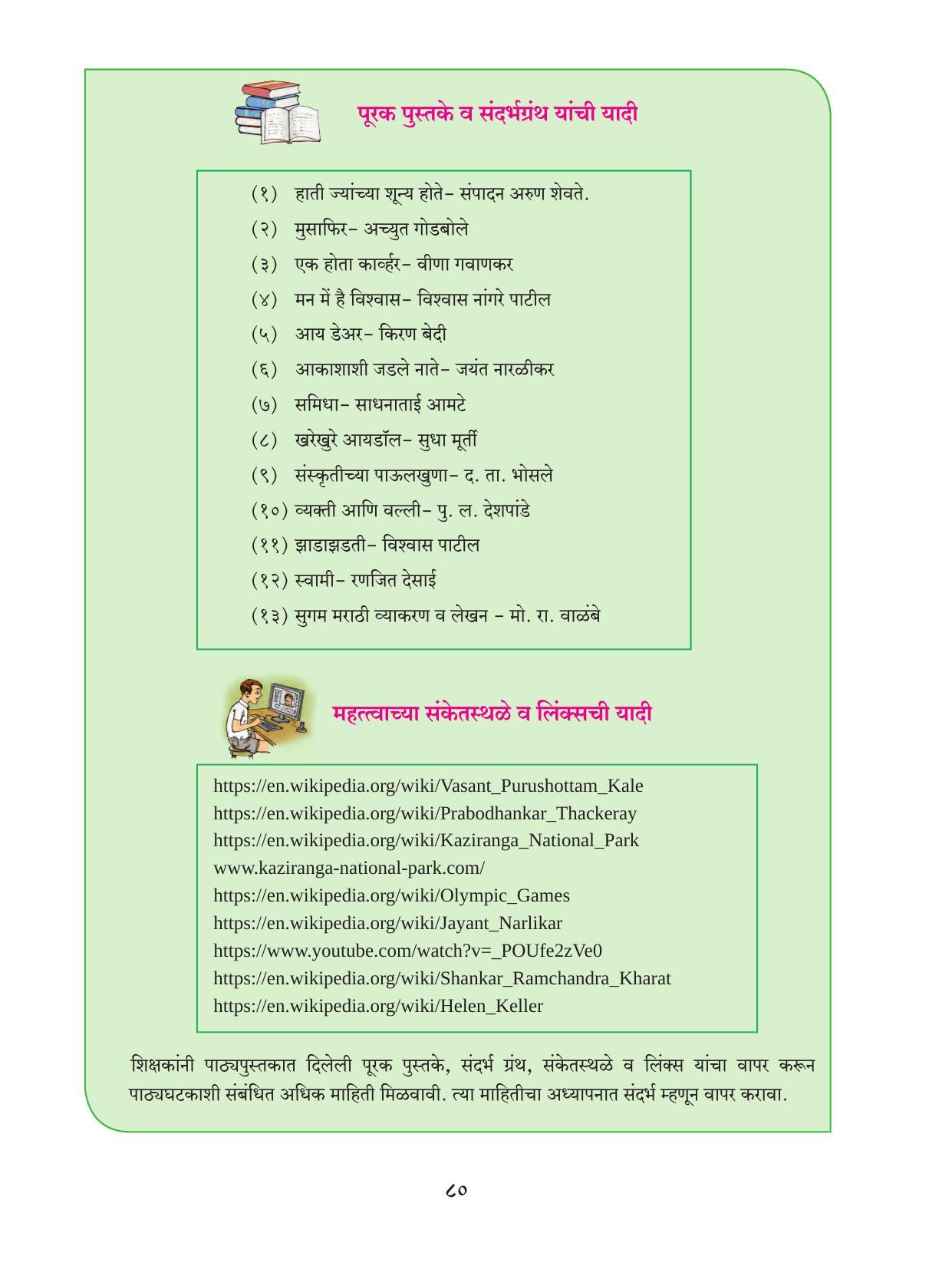 Maharashtra Board Class 9 Marathi Textbook - Page 90