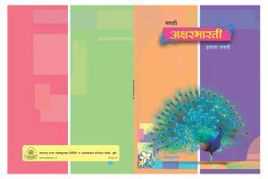 Maharashtra Board Class 9 Marathi Textbook