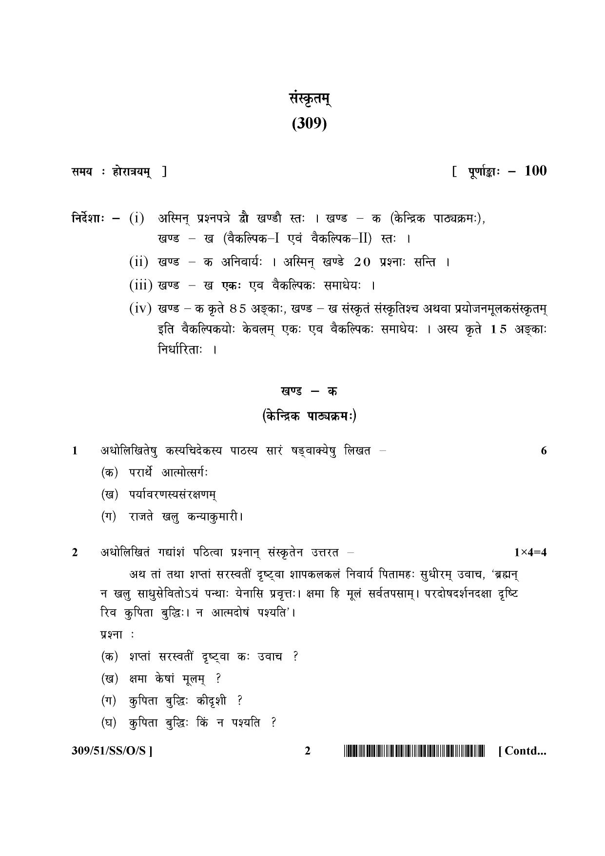 NIOS October 2015 Class 12 Sanskrit Question Paper - Page 2