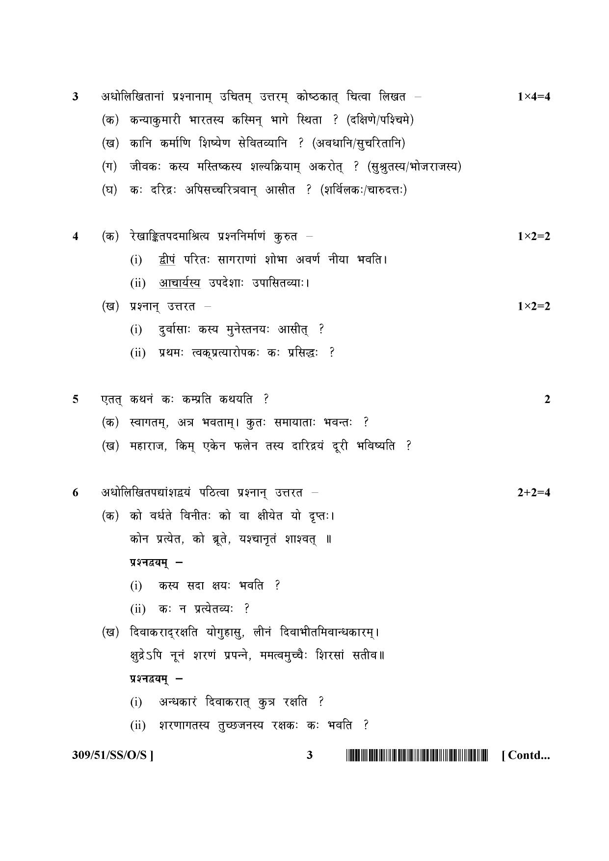 NIOS October 2015 Class 12 Sanskrit Question Paper - Page 3