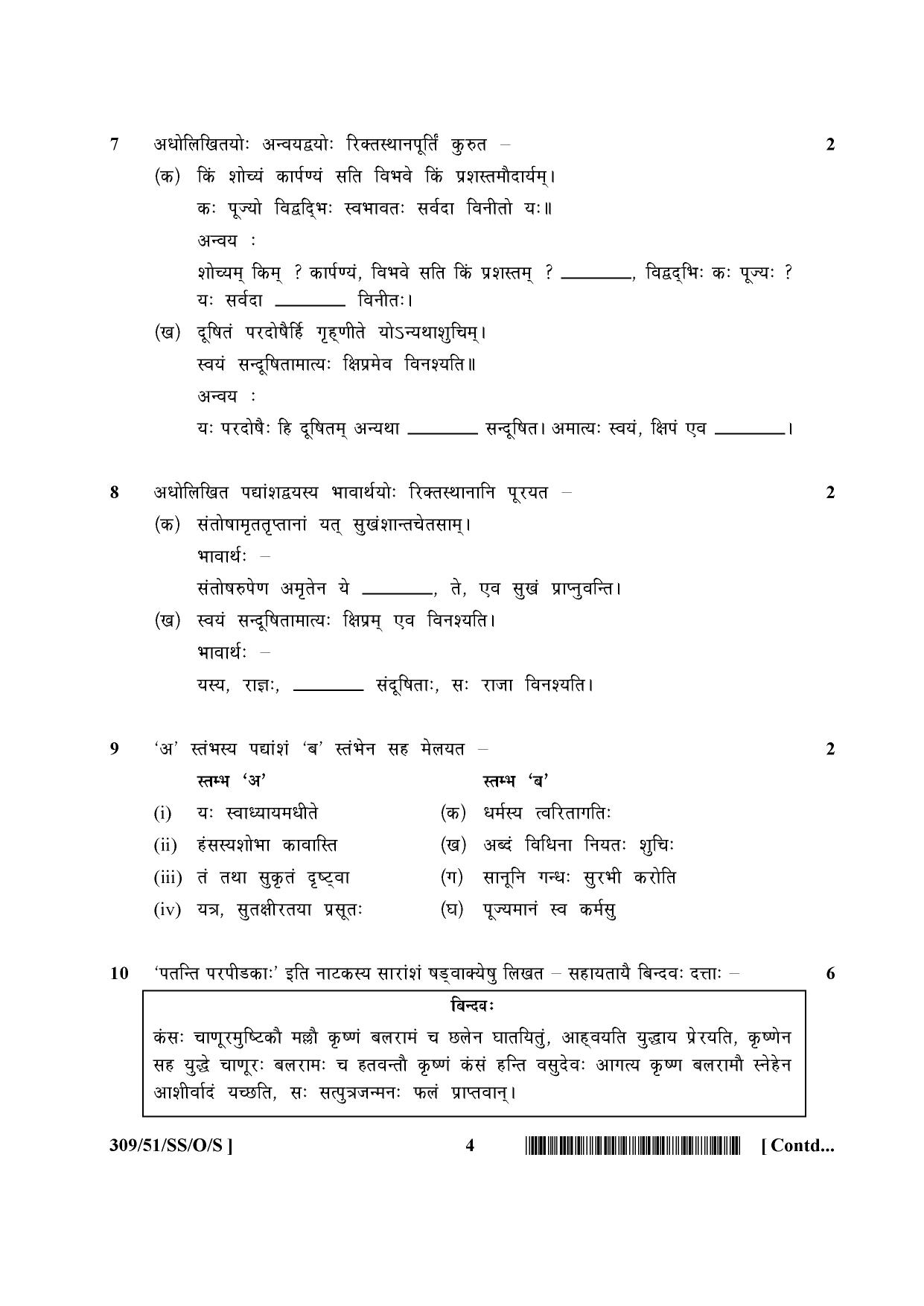 NIOS October 2015 Class 12 Sanskrit Question Paper - Page 4