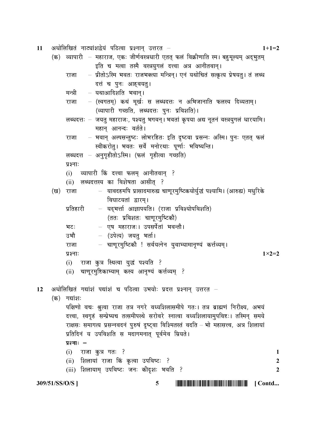 NIOS October 2015 Class 12 Sanskrit Question Paper - Page 5
