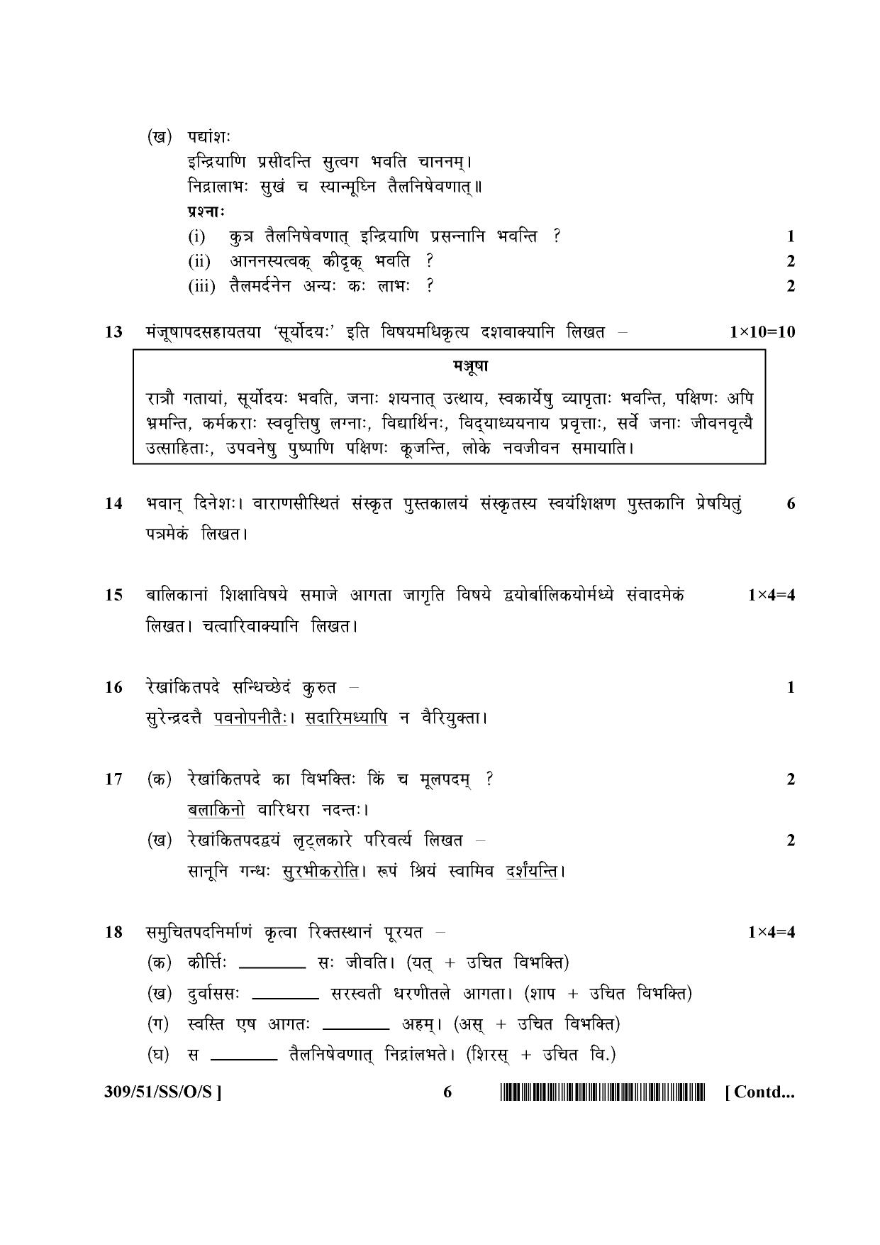 NIOS October 2015 Class 12 Sanskrit Question Paper - Page 6