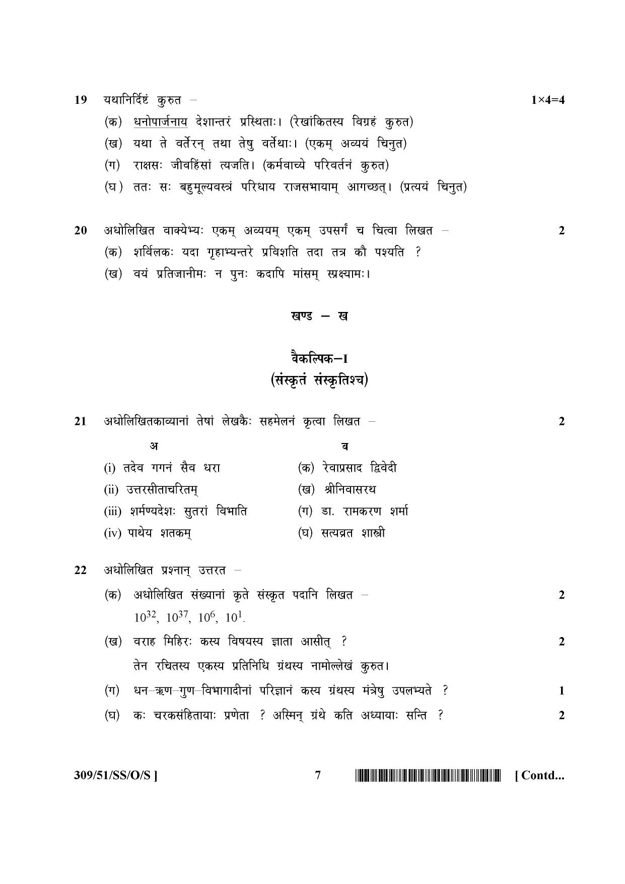 NIOS October 2015 Class 12 Sanskrit Question Paper - Page 7