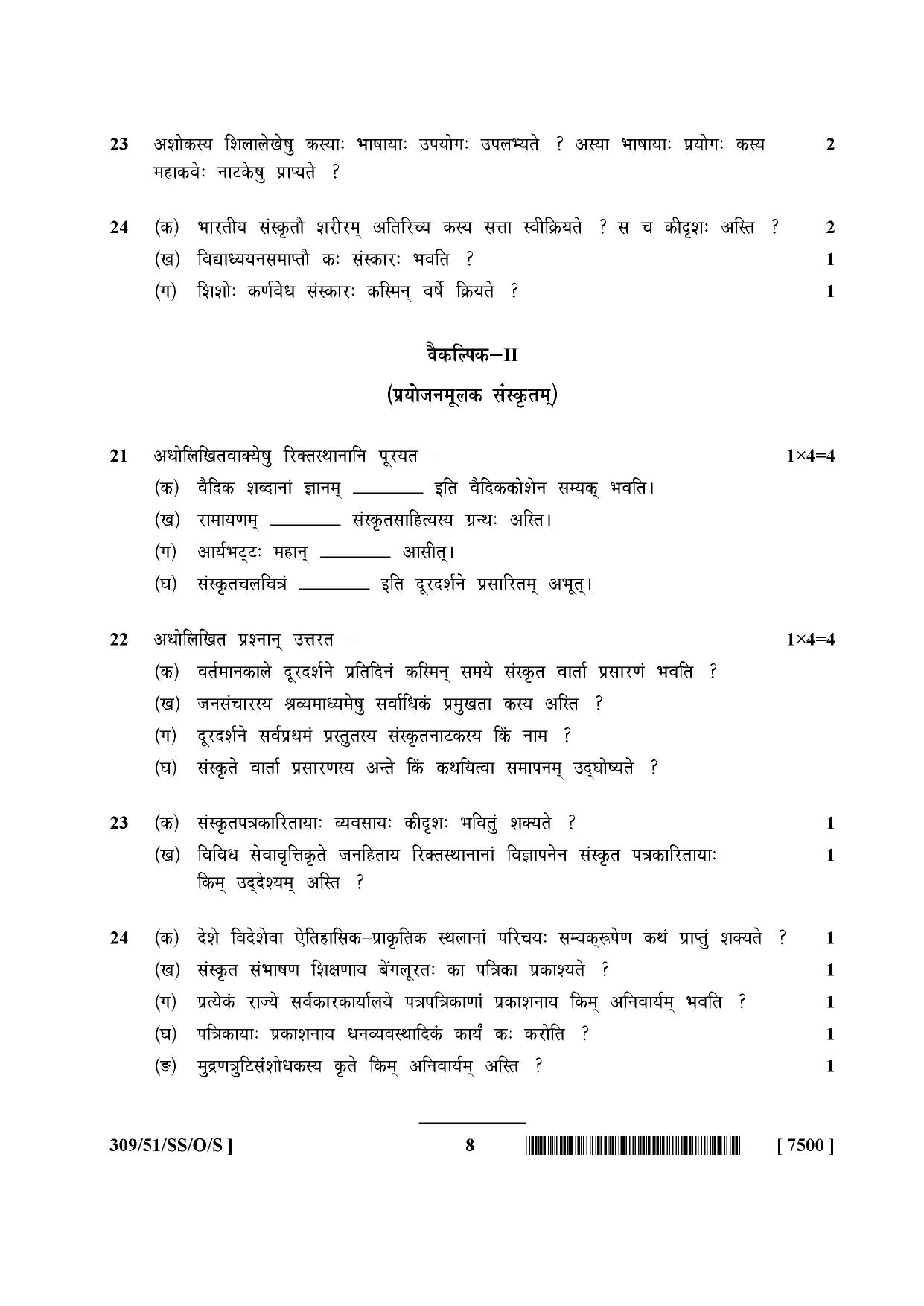 NIOS October 2015 Class 12 Sanskrit Question Paper - Page 8