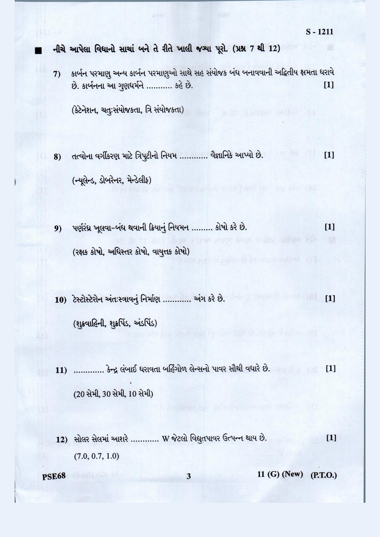 Gujarat Board Class 10th Science Guj. Med. May 2021 Question Paper - Page 3