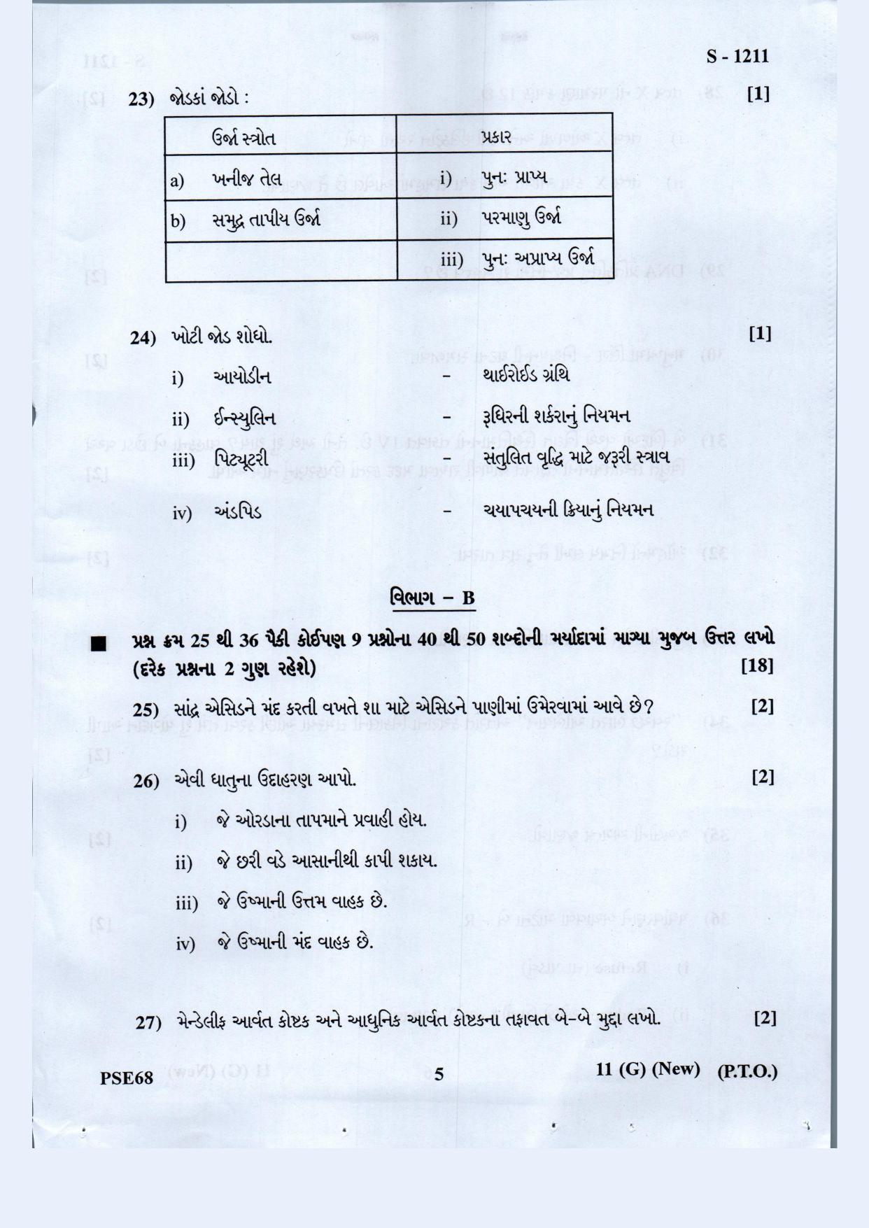 Gujarat Board Class 10th Science Guj. Med. May 2021 Question Paper - Page 5