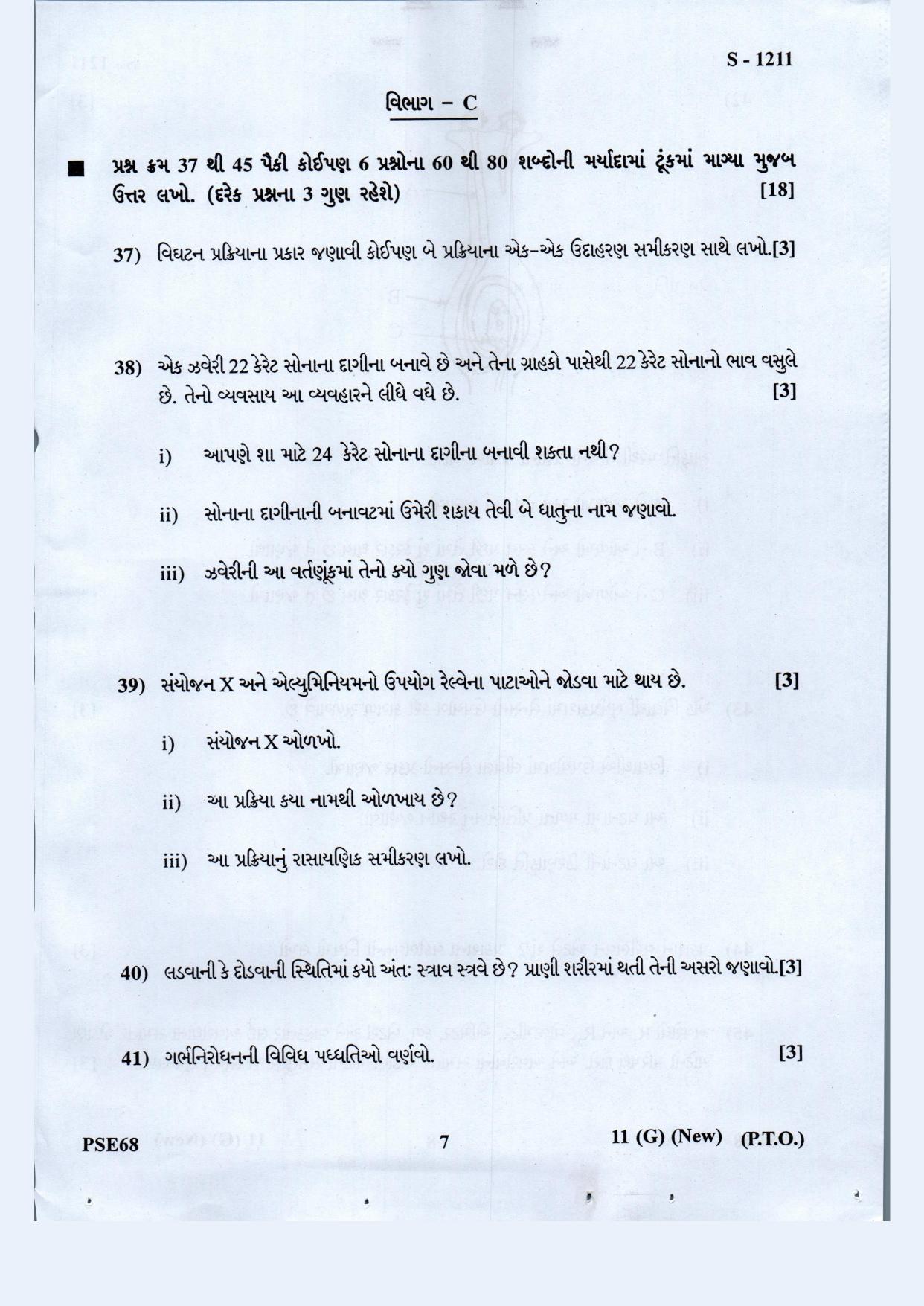 Gujarat Board Class 10th Science Guj. Med. May 2021 Question Paper - Page 7