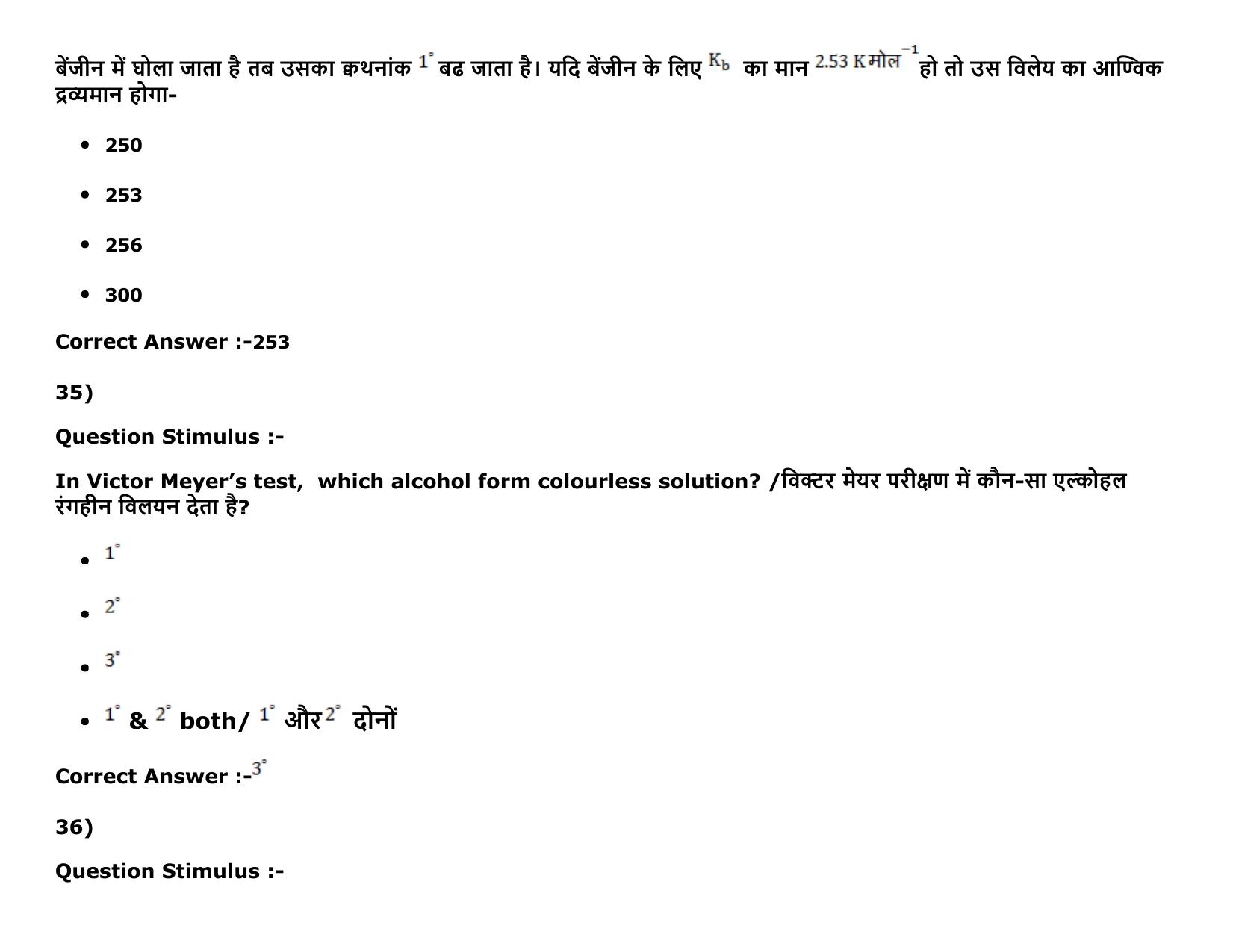 MP PAT Physics, Chemistry , Agriculture (Exam. Date 16/05/2016 Time 02:00 PM to 05:00 PM) Slot2 Question Paper - Page 42
