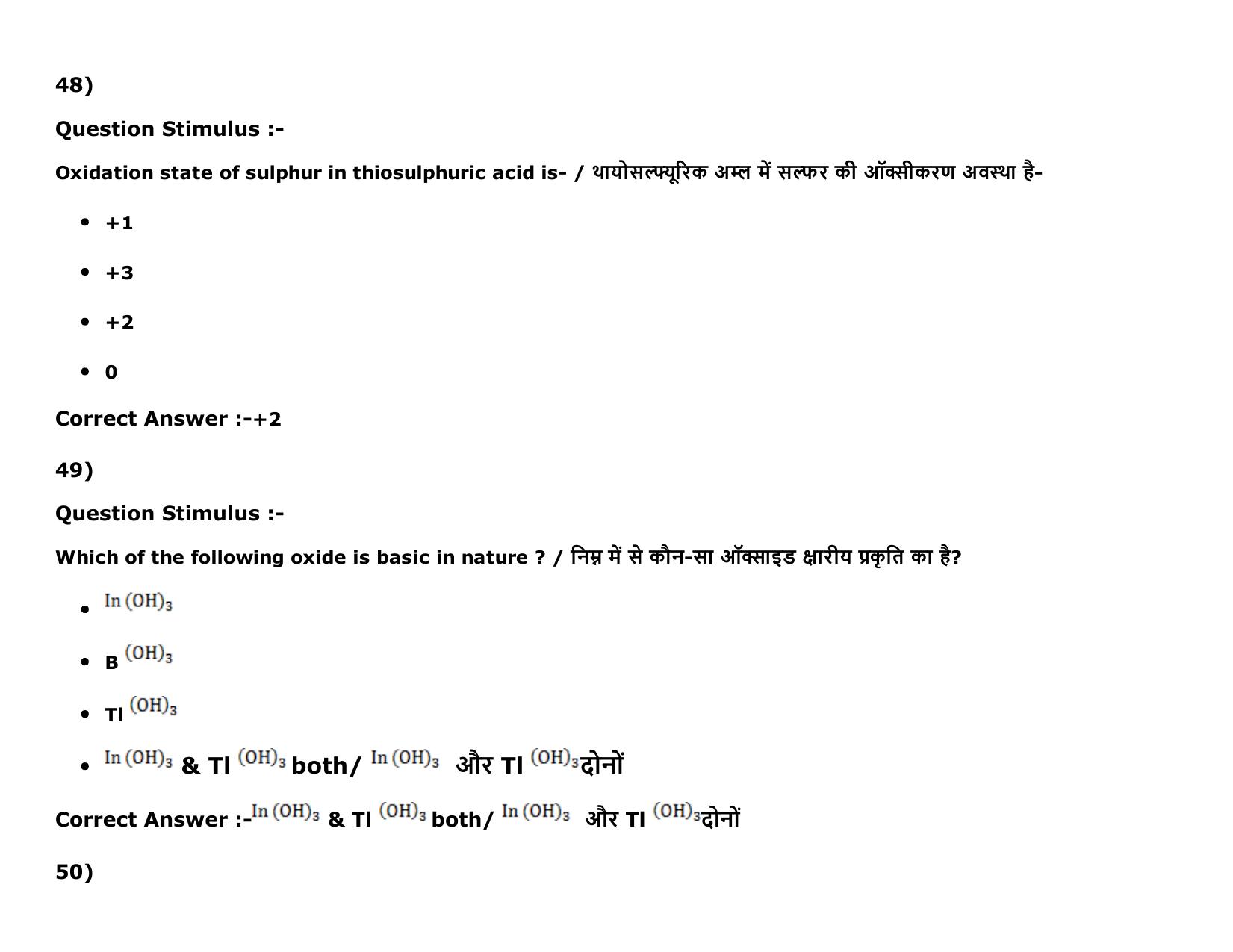 MP PAT Physics, Chemistry , Agriculture (Exam. Date 16/05/2016 Time 02:00 PM to 05:00 PM) Slot2 Question Paper - Page 49