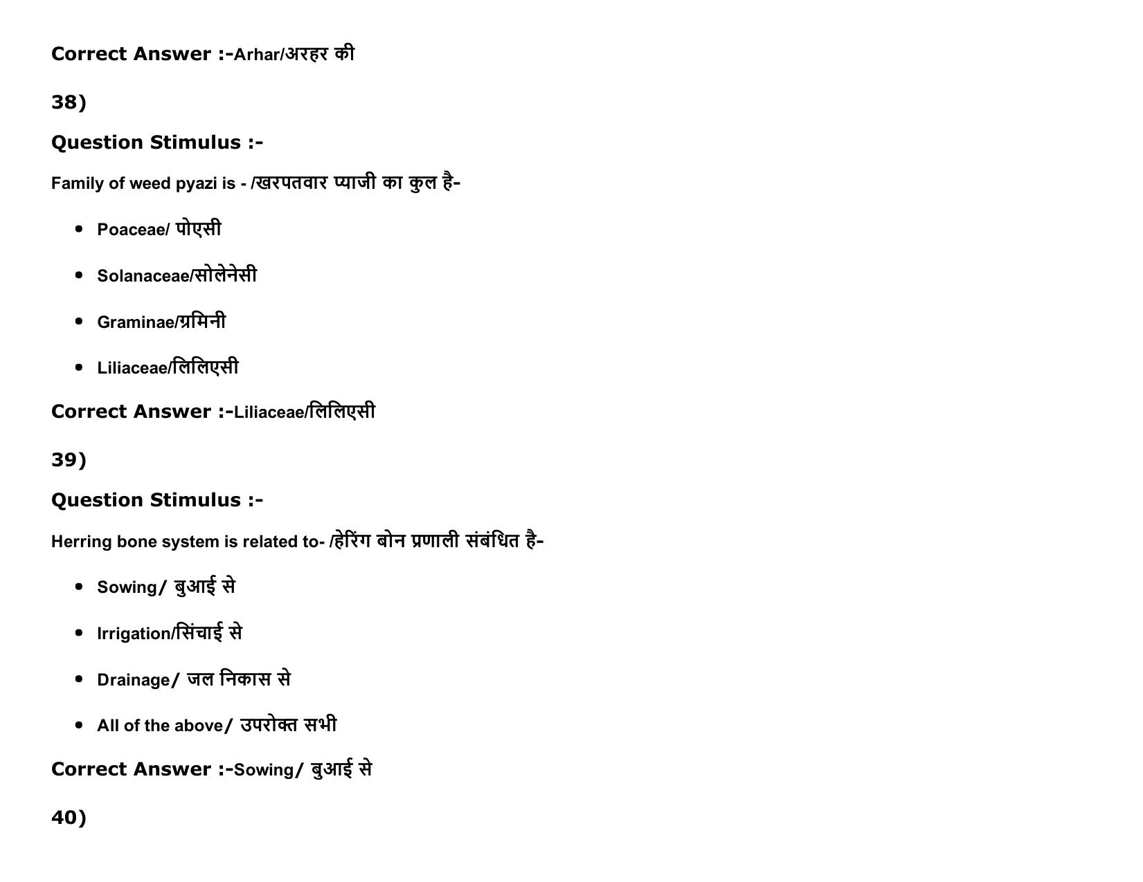 MP PAT Physics, Chemistry , Agriculture (Exam. Date 16/05/2016 Time 02:00 PM to 05:00 PM) Slot2 Question Paper - Page 67