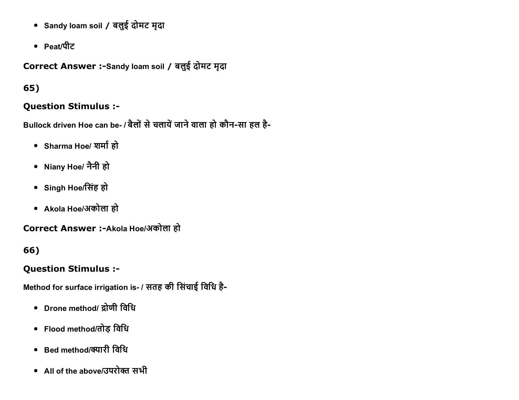 MP PAT Physics, Chemistry , Agriculture (Exam. Date 16/05/2016 Time 02:00 PM to 05:00 PM) Slot2 Question Paper - Page 79