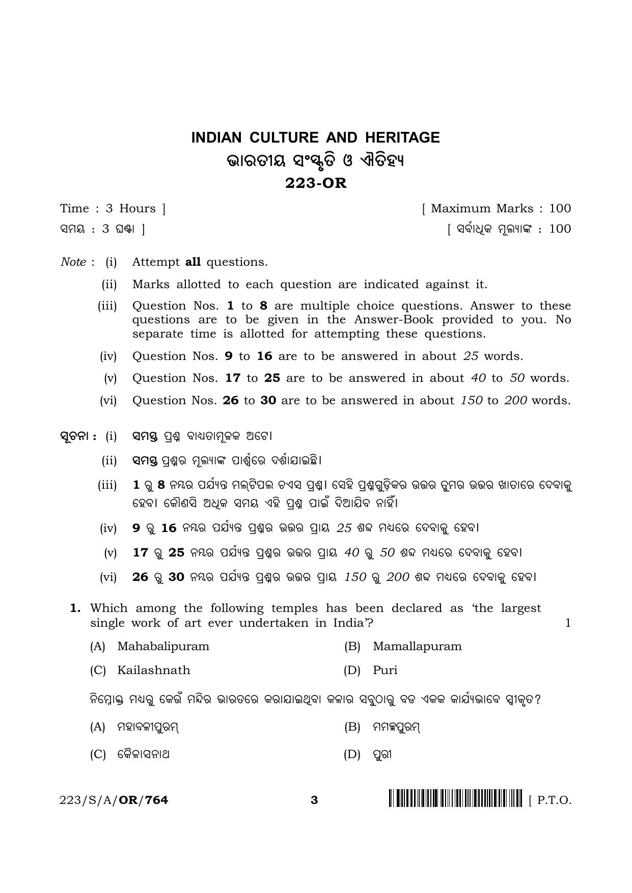 NIOS 2023 Class 10 Indian Culture and Heritage (Odia) Question Paper - Page 3