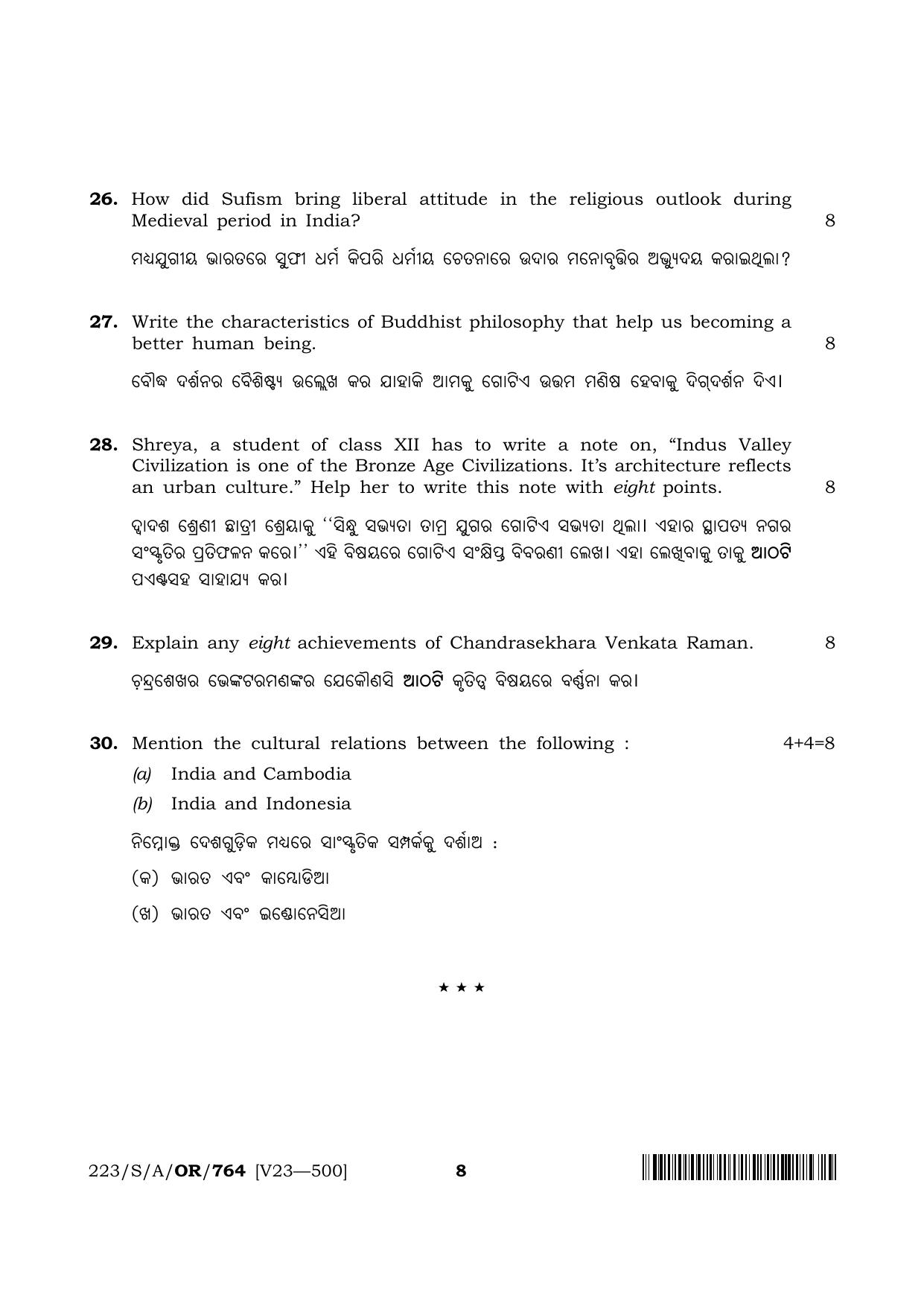 NIOS 2023 Class 10 Indian Culture and Heritage (Odia) Question Paper - Page 8