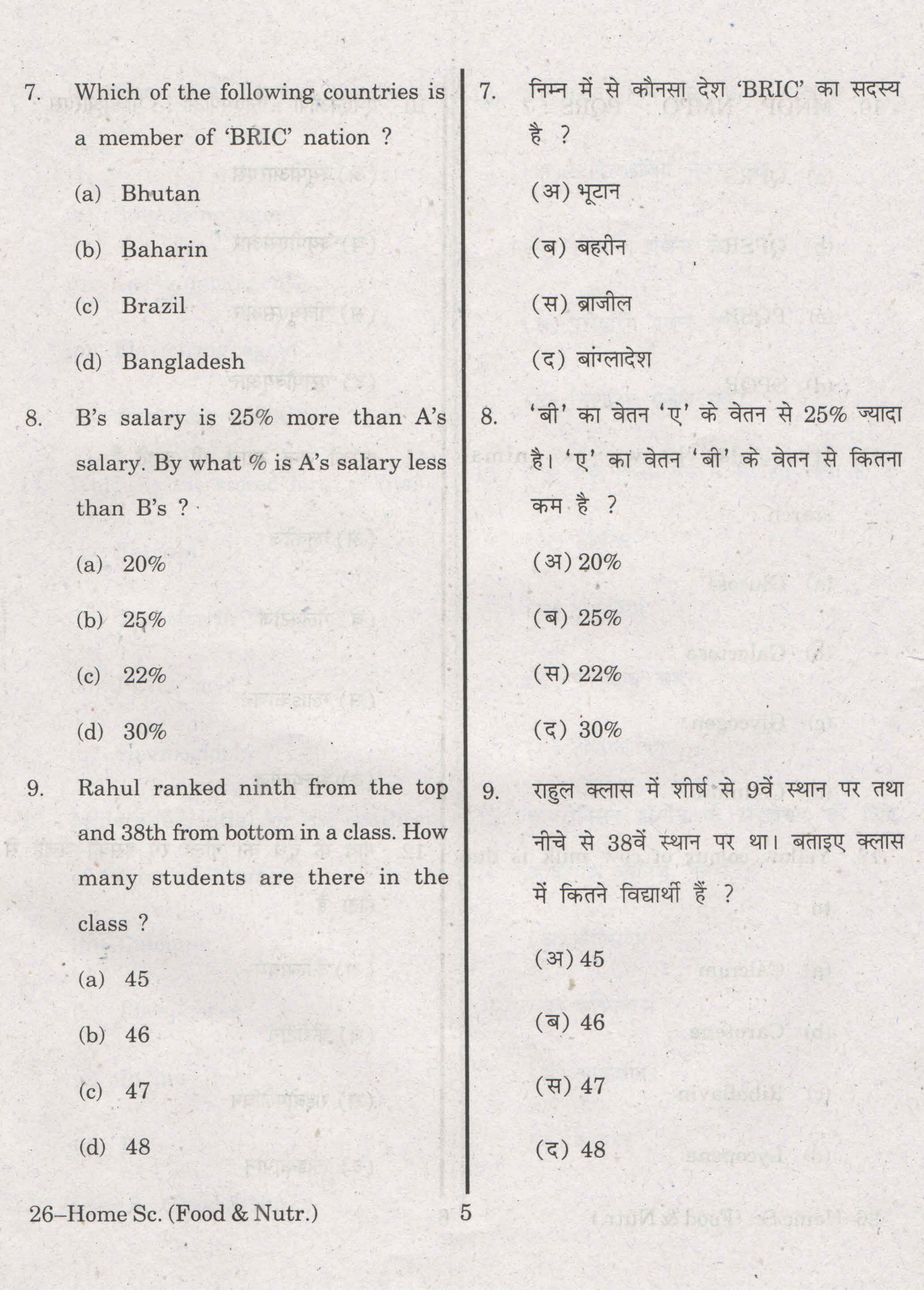 URATPG Home Science(Food & Nut.) 2013 Question Paper - Page 5