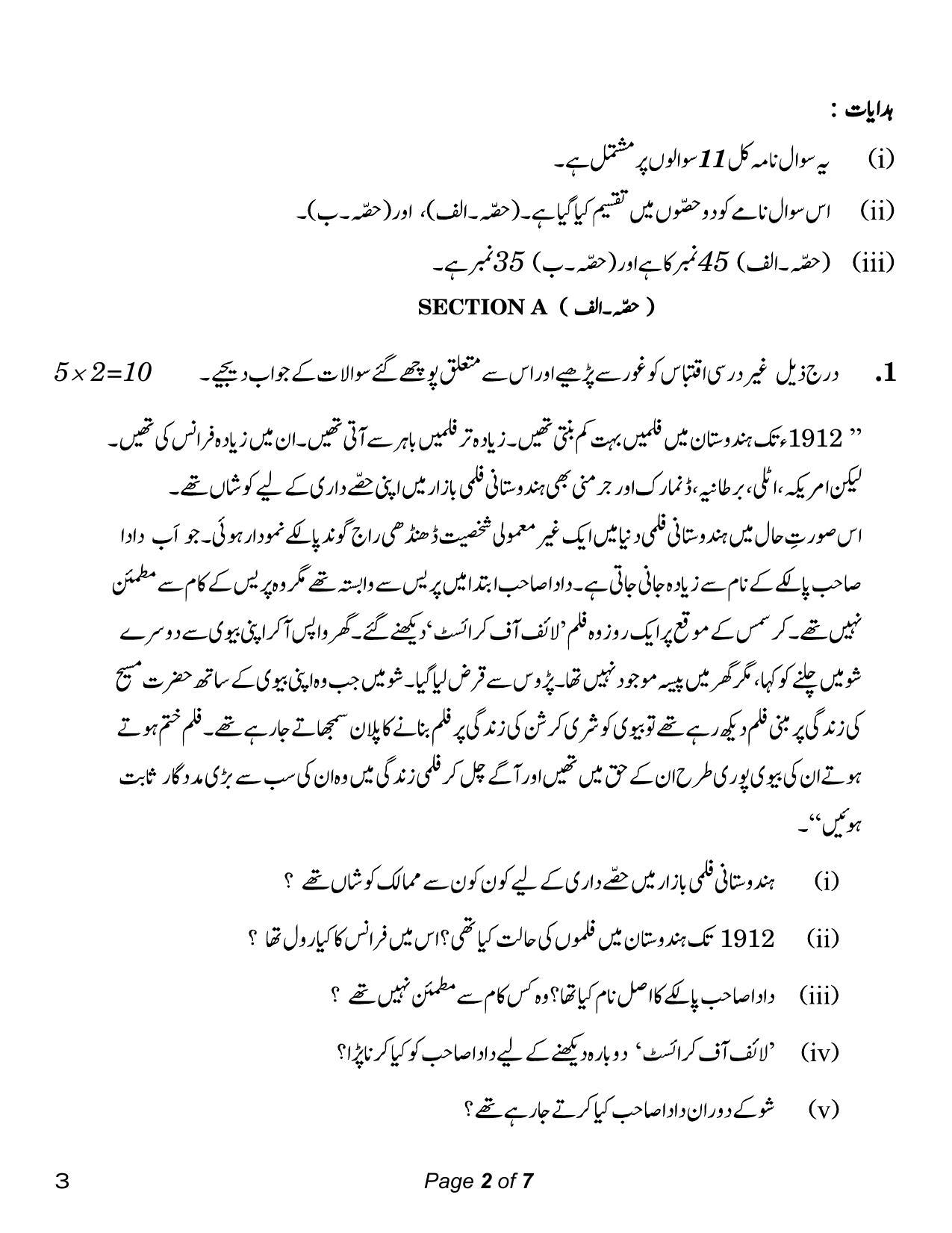 CBSE Class 12 Urdu Core (Compartment) 2023 Question Paper - Page 2