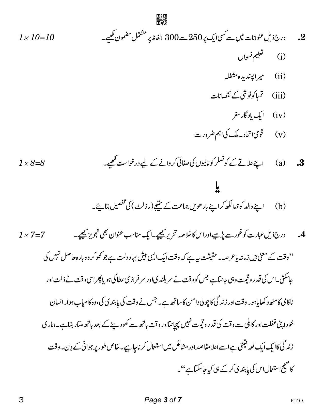 CBSE Class 12 Urdu Core (Compartment) 2023 Question Paper - Page 3