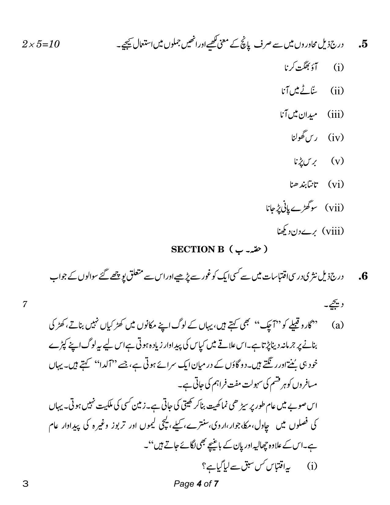 CBSE Class 12 Urdu Core (Compartment) 2023 Question Paper - Page 4