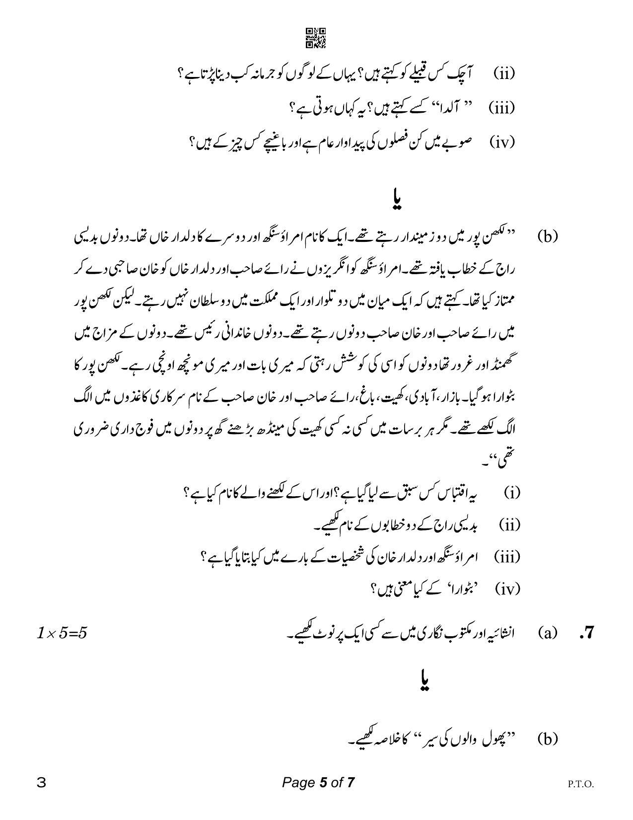 CBSE Class 12 Urdu Core (Compartment) 2023 Question Paper - Page 5