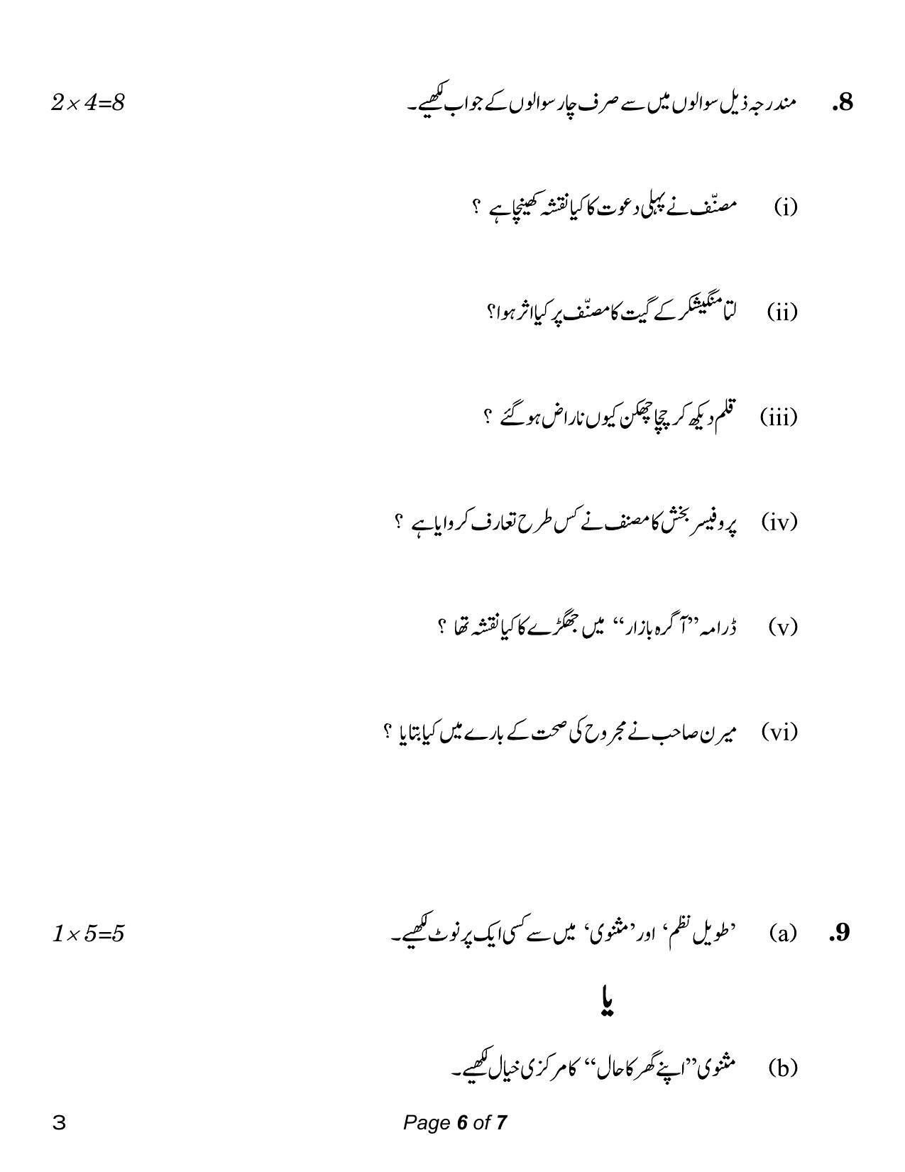CBSE Class 12 Urdu Core (Compartment) 2023 Question Paper - Page 6