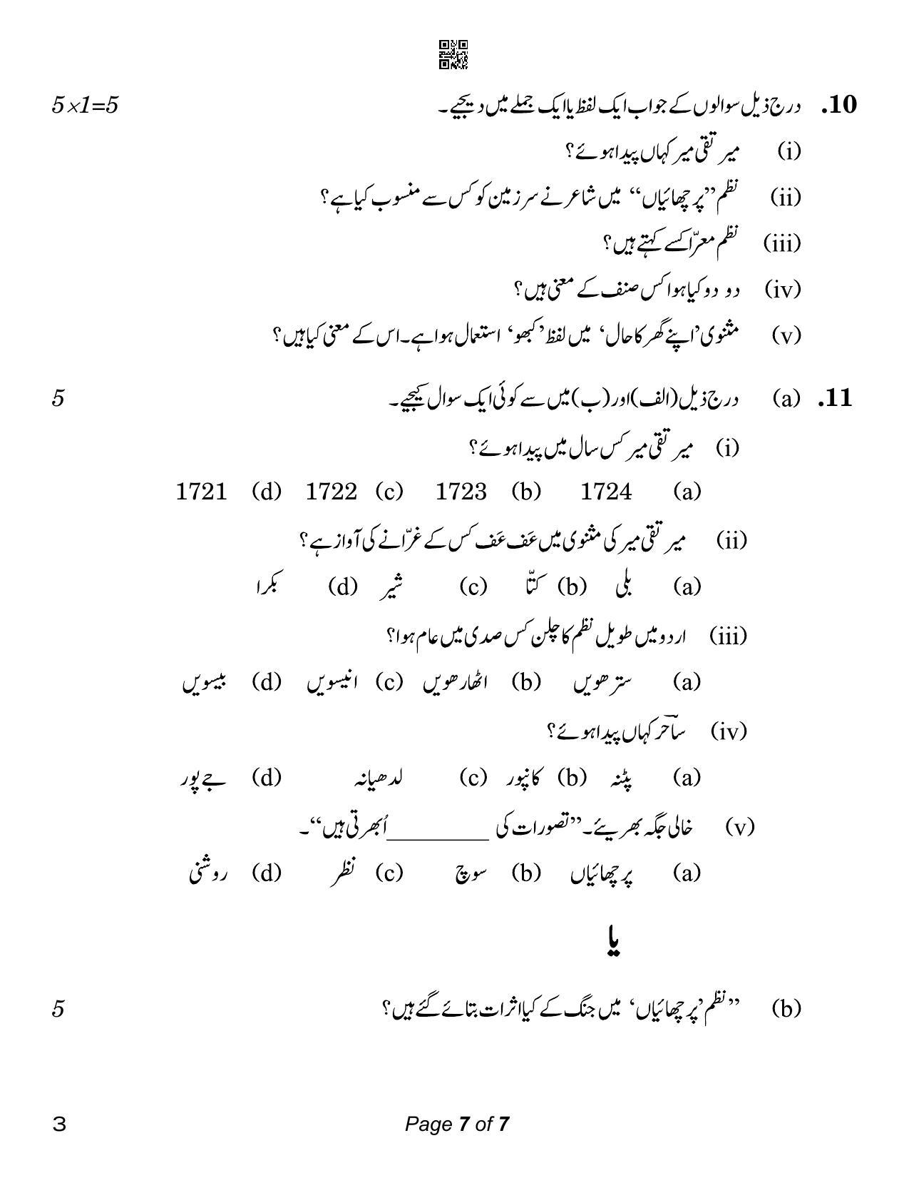CBSE Class 12 Urdu Core (Compartment) 2023 Question Paper - Page 7