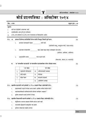 Maharashtra Board SSC October 2014-HISTORY (MM) Question Paper