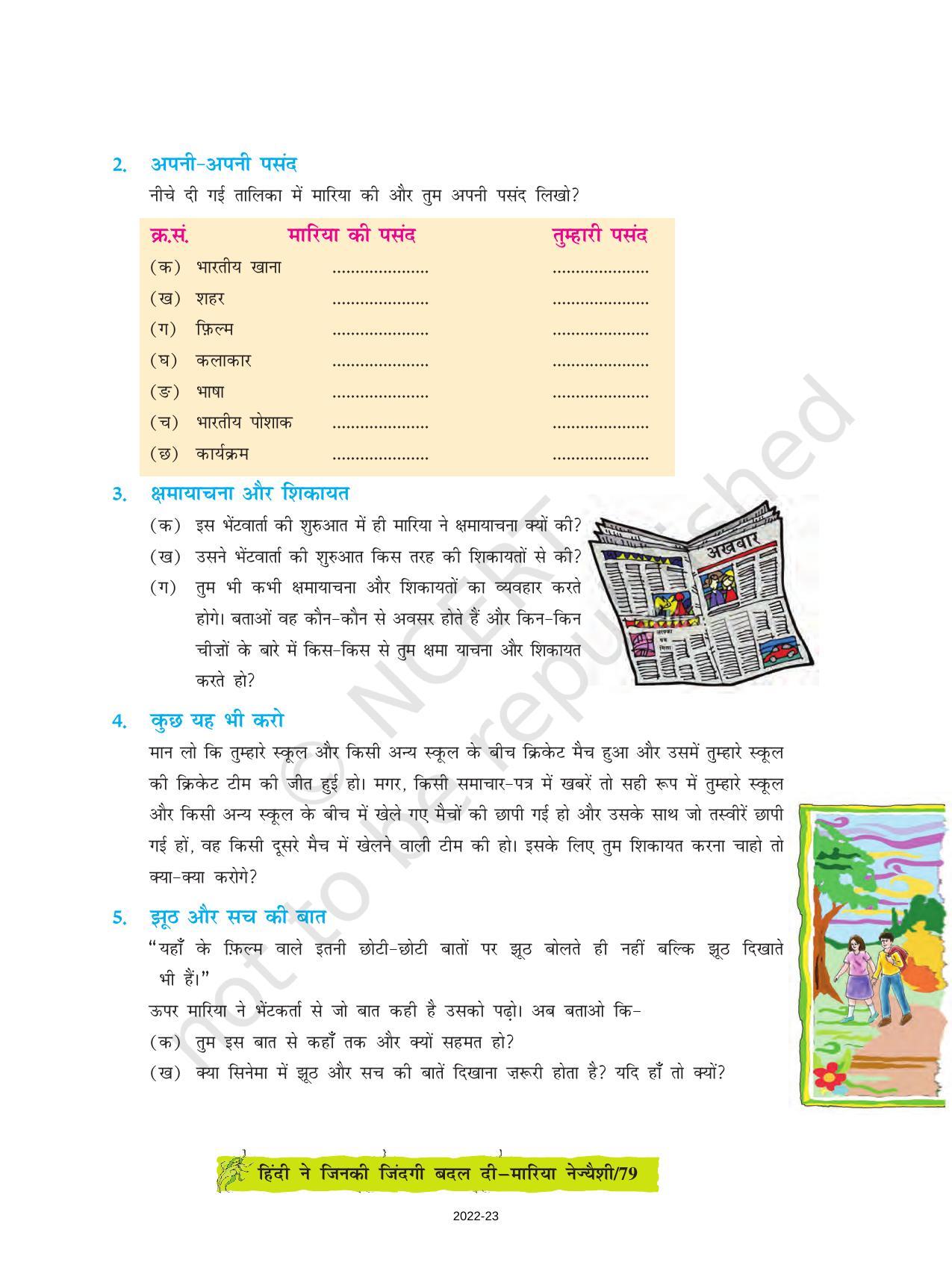 NCERT Book for Class 8 Hindi Durva Chapter 11 हिन्दी ने जिनकी जिंदगी बदल दी (भेंटवार्त्ता) - Page 6