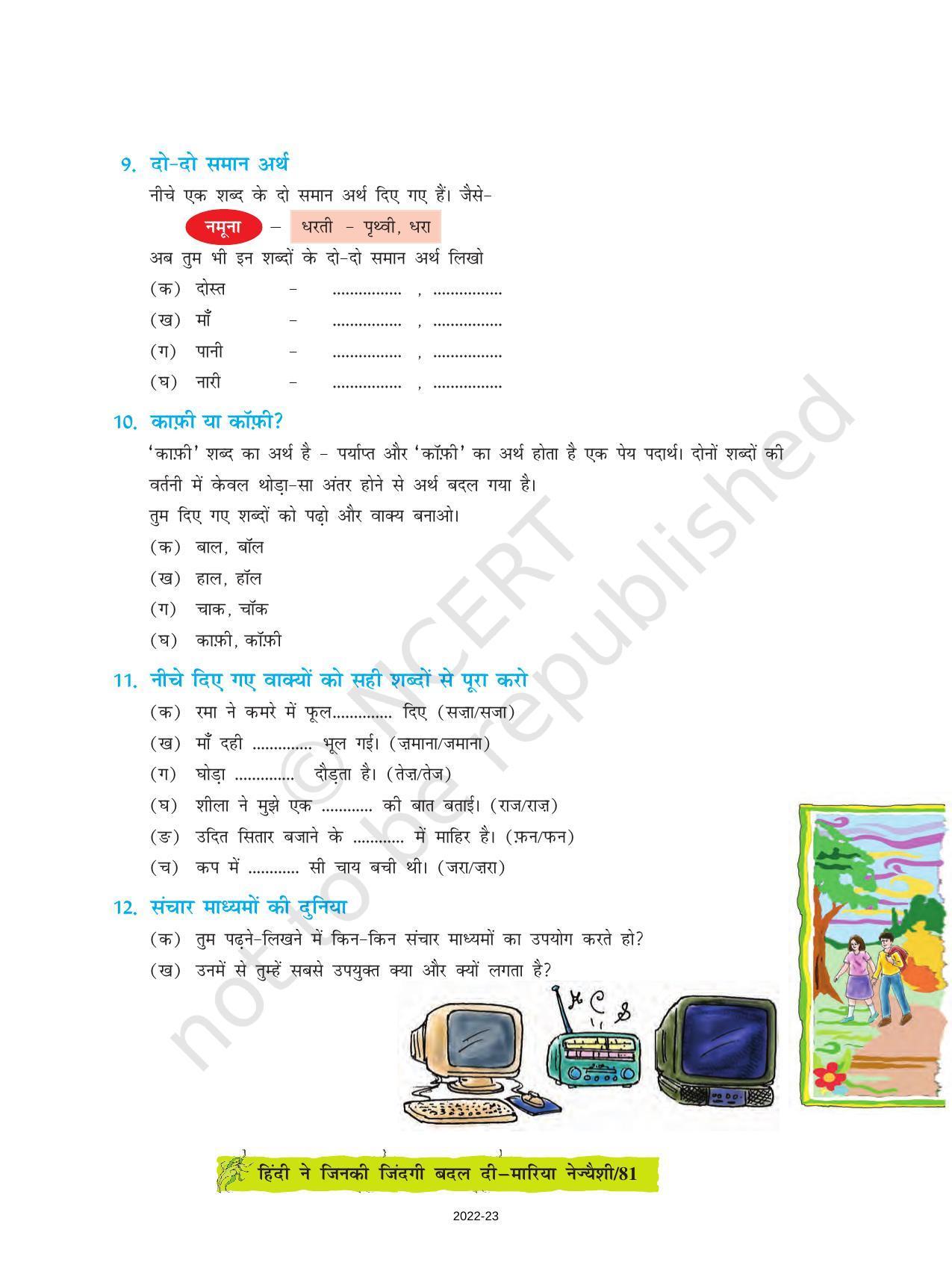 NCERT Book for Class 8 Hindi Durva Chapter 11 हिन्दी ने जिनकी जिंदगी बदल दी (भेंटवार्त्ता) - Page 8