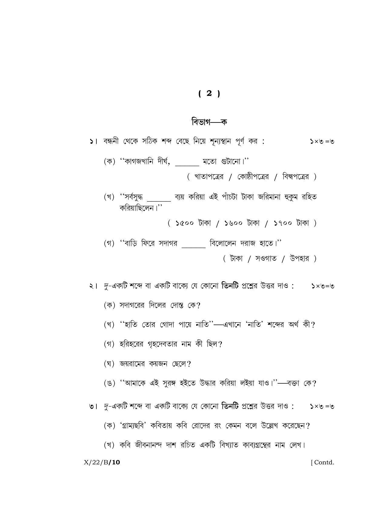 Meghalaya Board (MBOSE) Class 10 BENGALI (X-22-B) 2022 Question Paper - Page 2