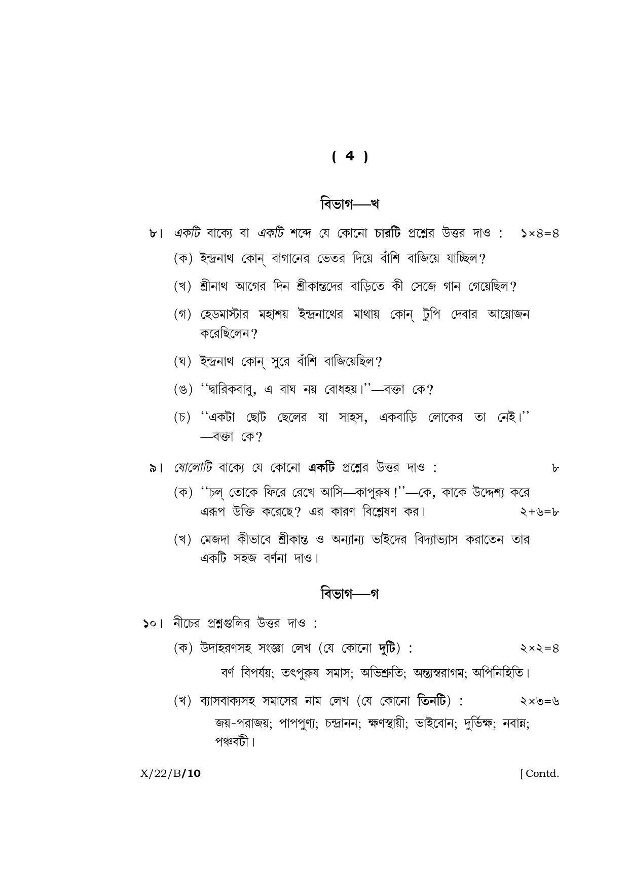 Meghalaya Board (MBOSE) Class 10 BENGALI (X-22-B) 2022 Question Paper - Page 4